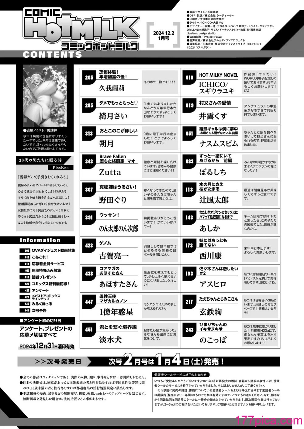 コミックホットミルク 2025年1月号 [DL版][427P]-第1章-图片2