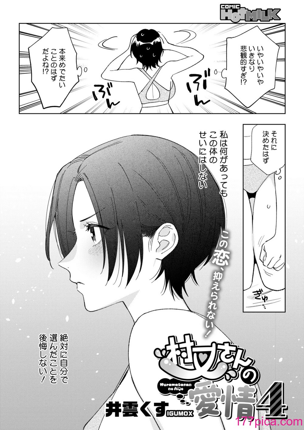 コミックホットミルク 2025年1月号 [DL版][427P]-第1章-图片6