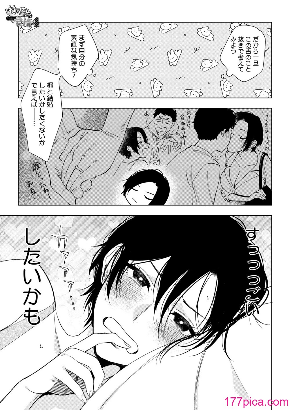 コミックホットミルク 2025年1月号 [DL版][427P]-第1章-图片7