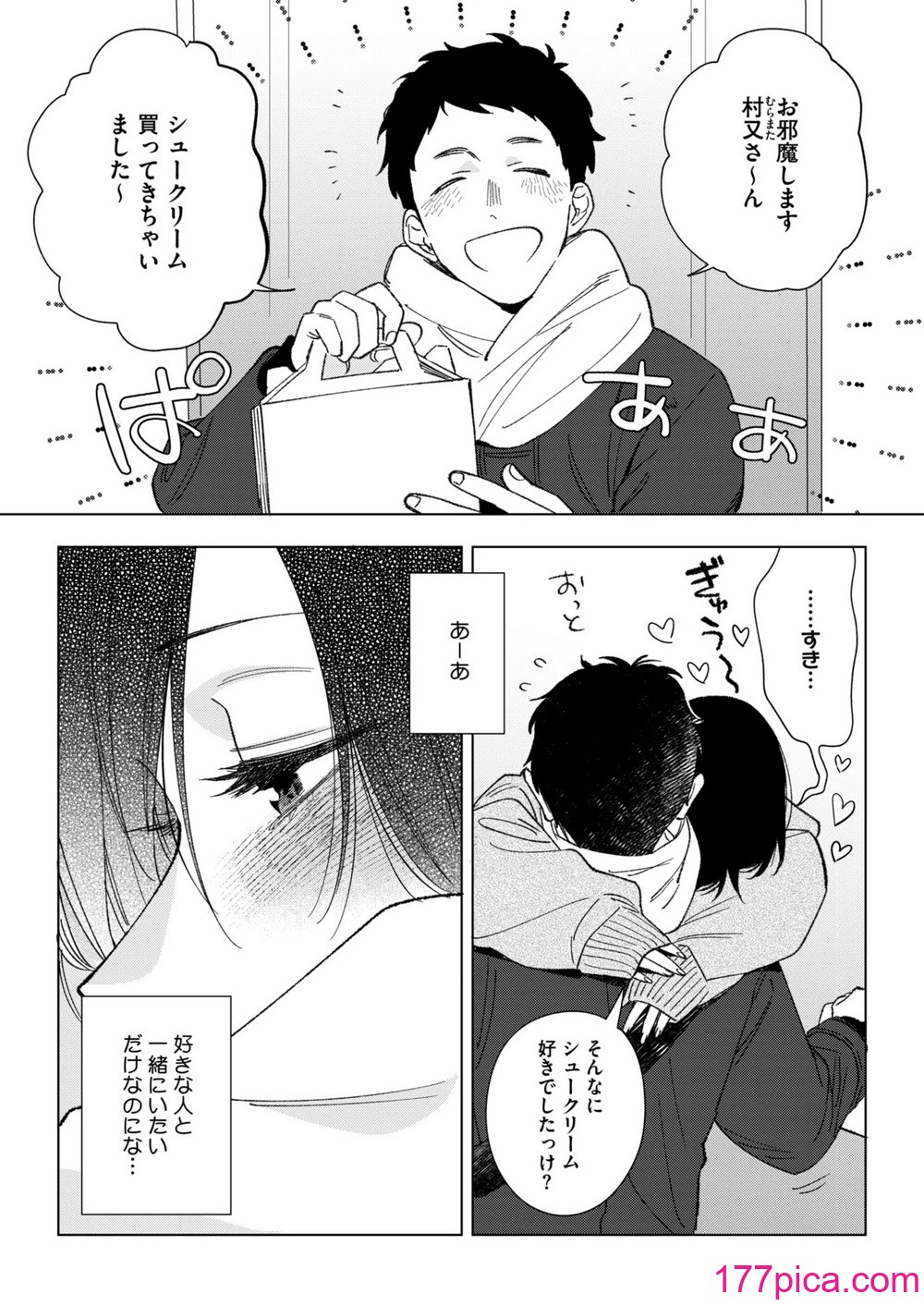 コミックホットミルク 2025年1月号 [DL版][427P]-第1章-图片9