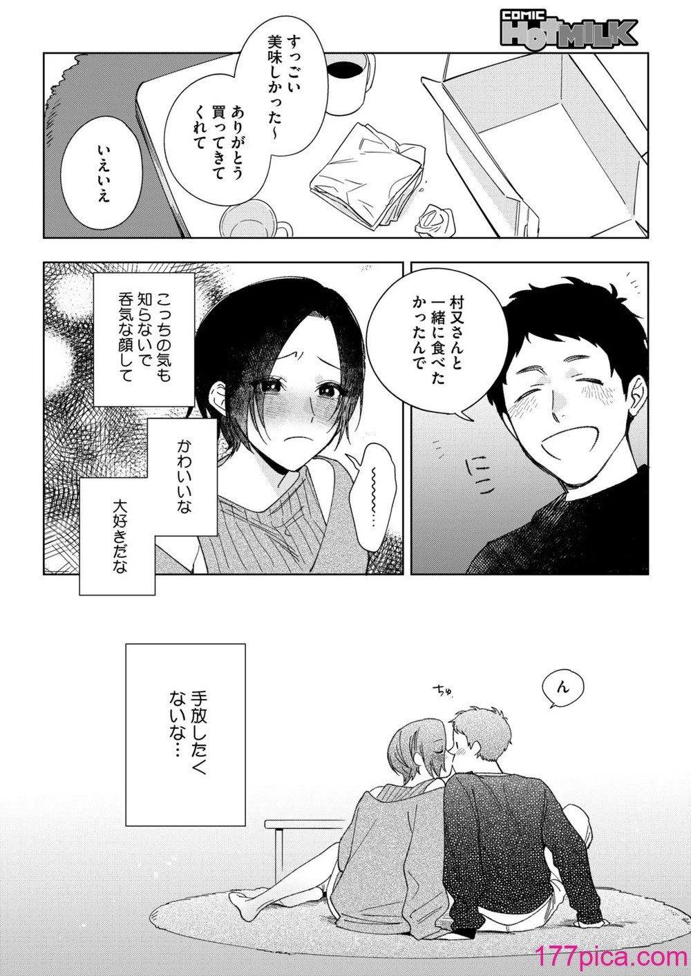コミックホットミルク 2025年1月号 [DL版][427P]-第1章-图片10