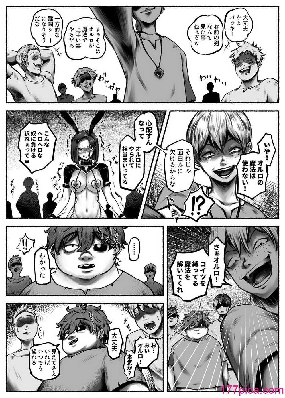[歪なサークル (歪すぎる)] 汚辱 第二話 終わらない快楽地獄[41P]-第1章-图片6
