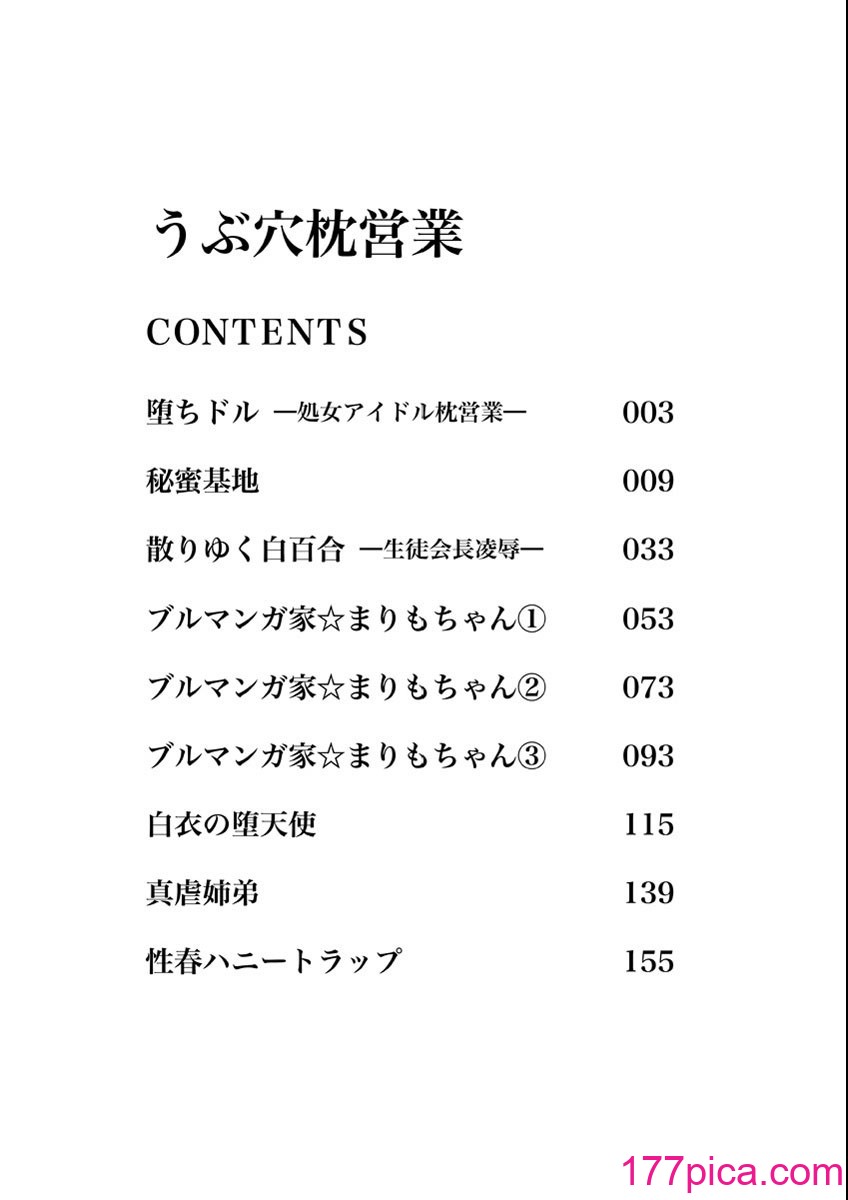 [夏目文花] うぶ穴枕営業[178P]-第1章-图片3