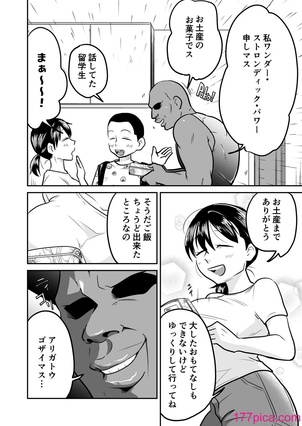 [天雅ランド (天雅ピコポン)] 日本の人妻、いただきマス。[48P]-第1章-图片5