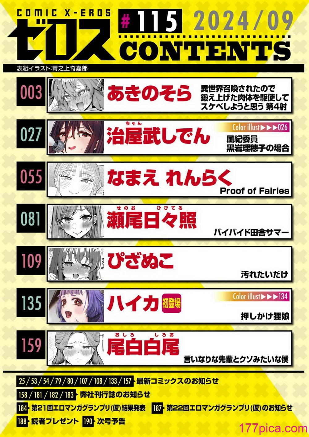コミックゼロス #115 [DL版][190P]-第1章-图片2