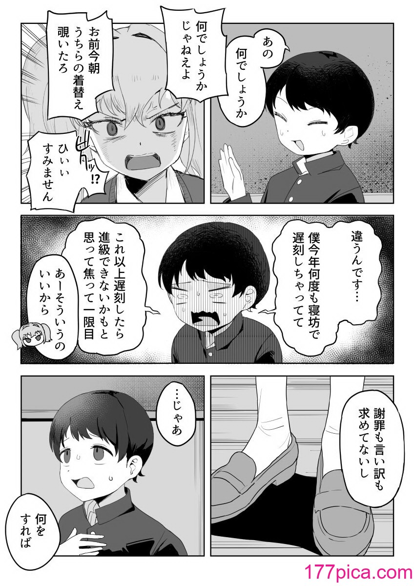 [誰塚] クラスの地味子と無理矢理ヤらされる [DL版][69P]-第1章-图片7