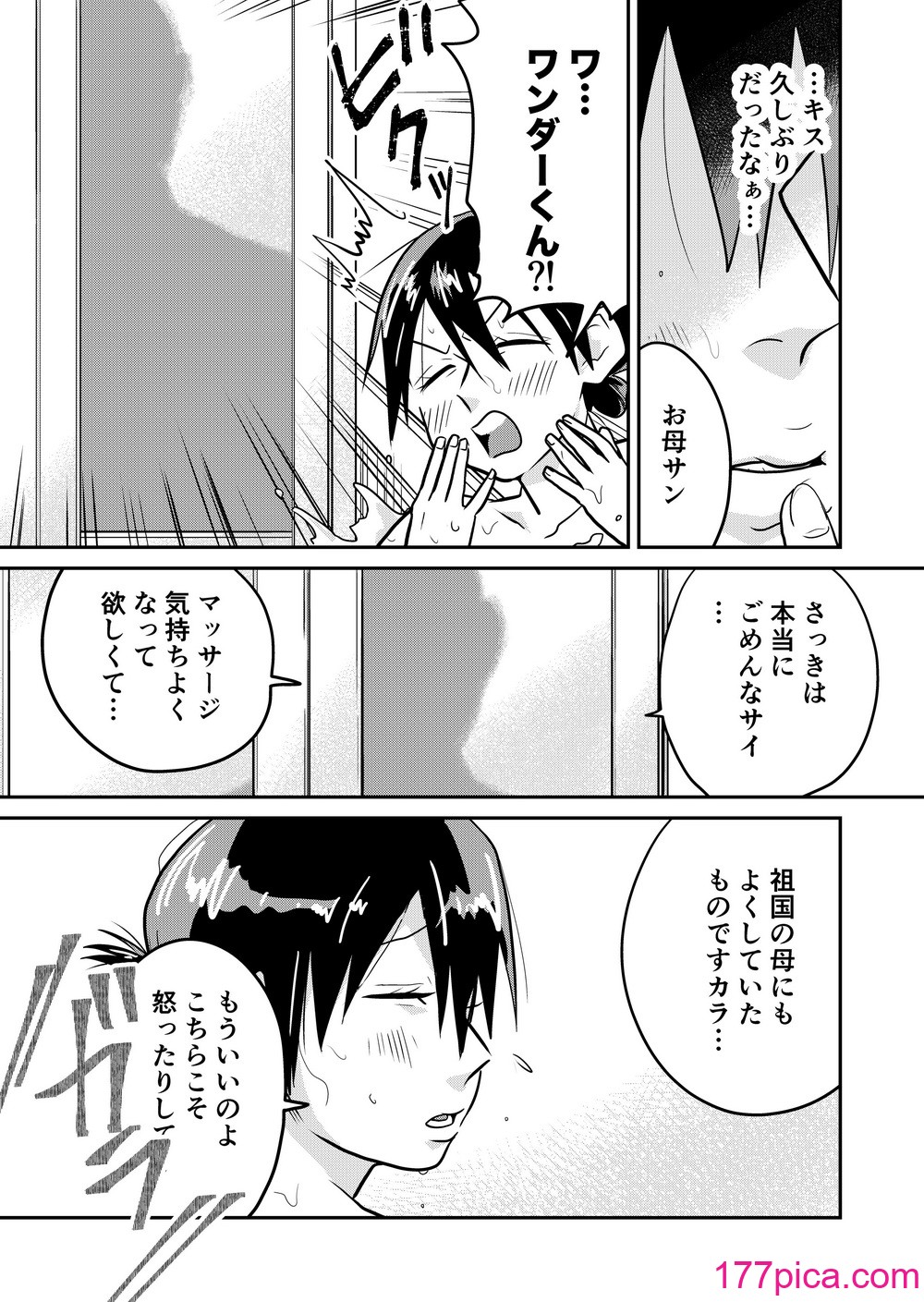 [天雅ランド (天雅ピコポン)] 日本の人妻、いただきマス。[48P]-第2章-图片6