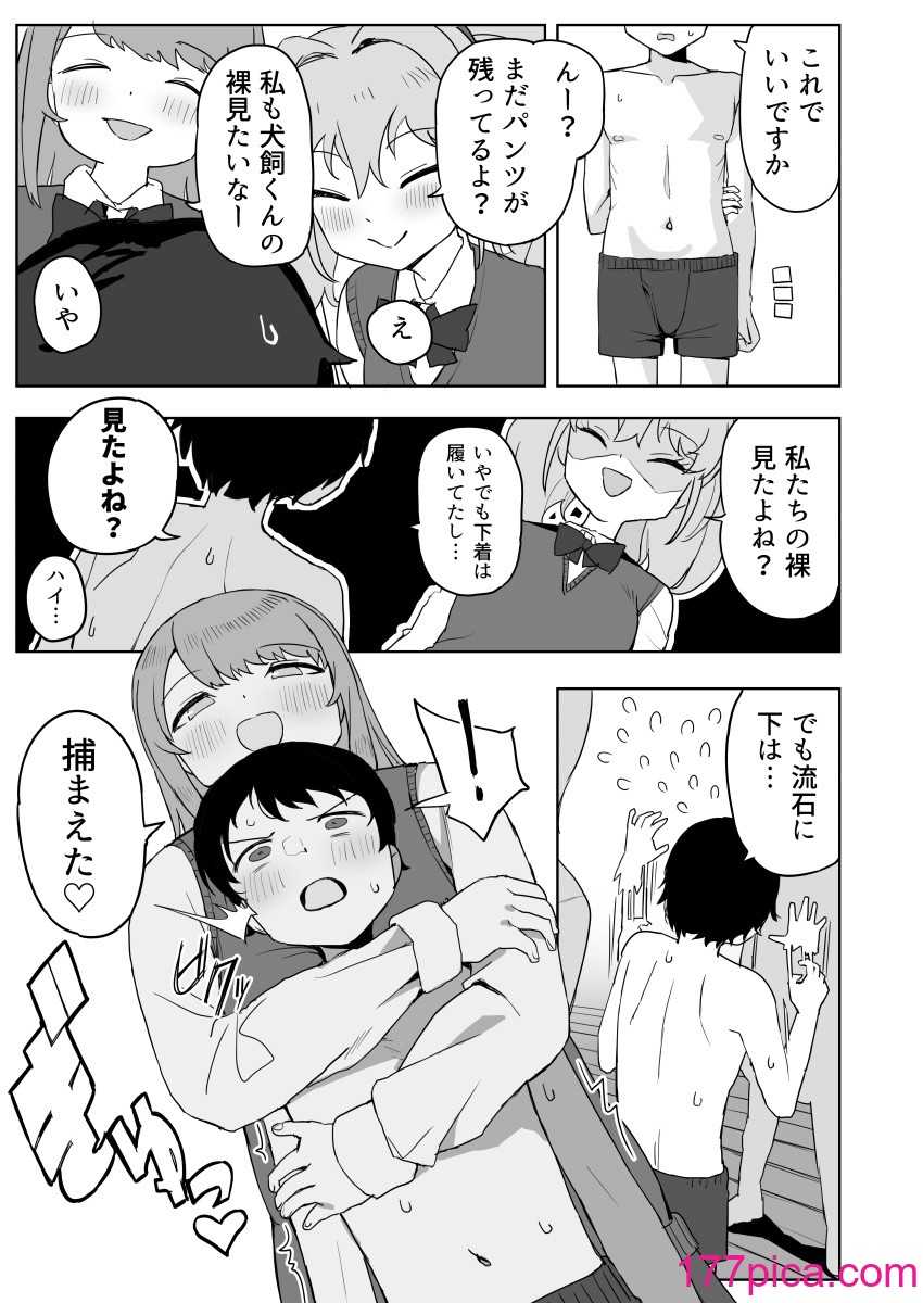 [誰塚] クラスの地味子と無理矢理ヤらされる [DL版][69P]-第1章-图片9