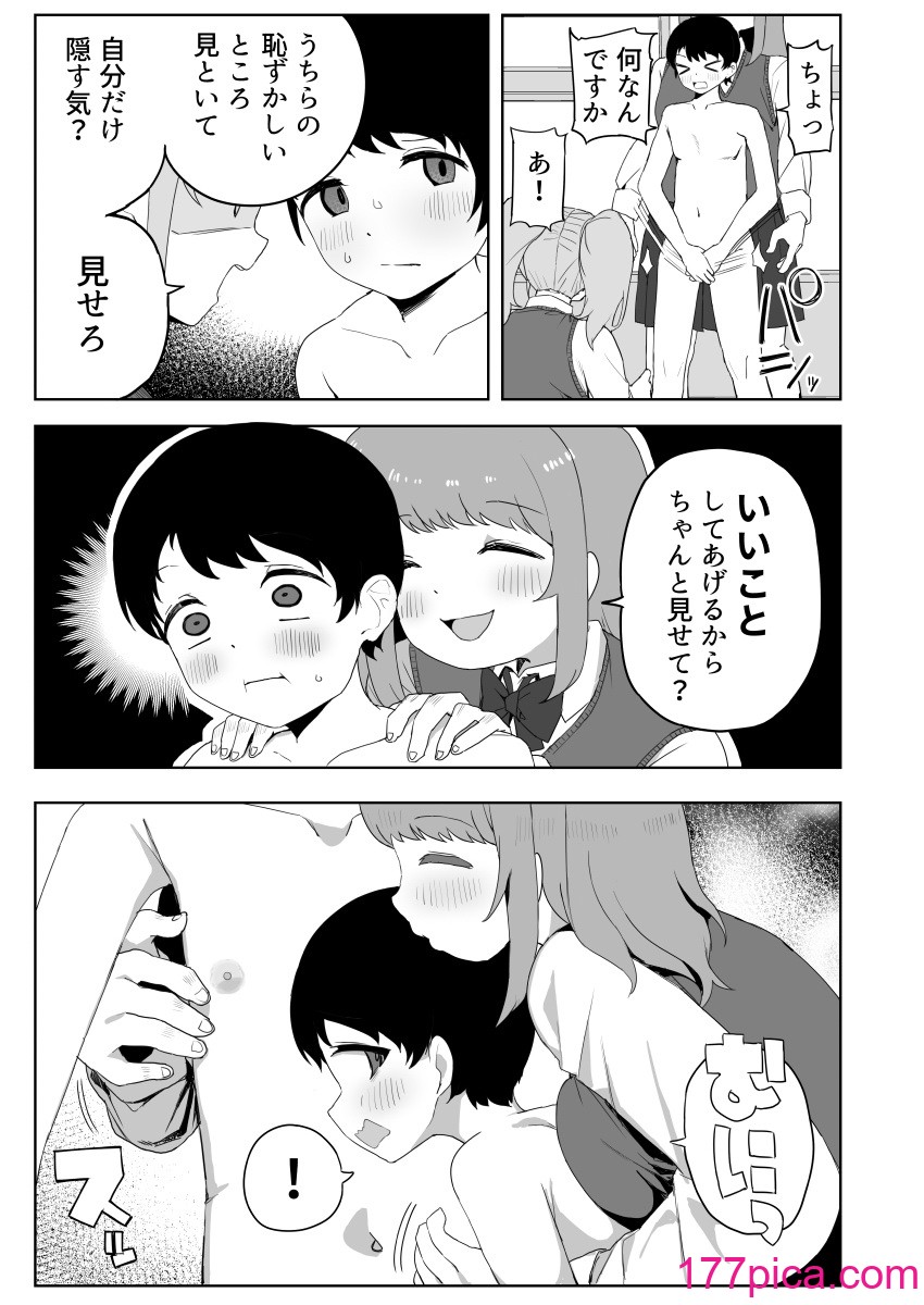 [誰塚] クラスの地味子と無理矢理ヤらされる [DL版][69P]-第2章-图片1