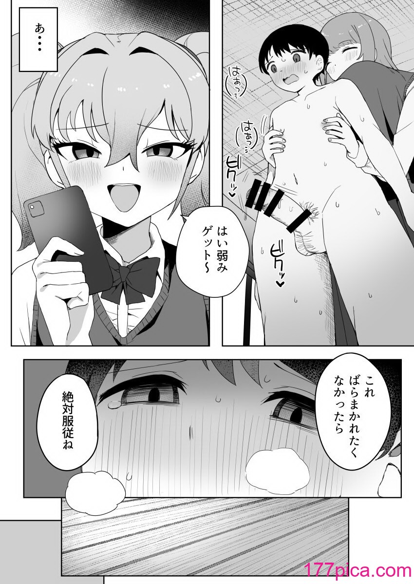 [誰塚] クラスの地味子と無理矢理ヤらされる [DL版][69P]-第2章-图片4