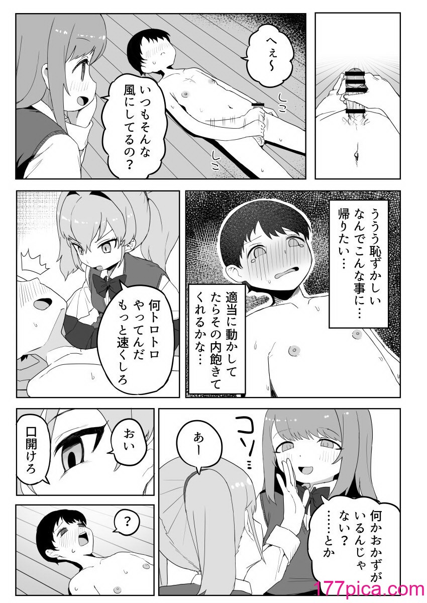 [誰塚] クラスの地味子と無理矢理ヤらされる [DL版][69P]-第2章-图片5