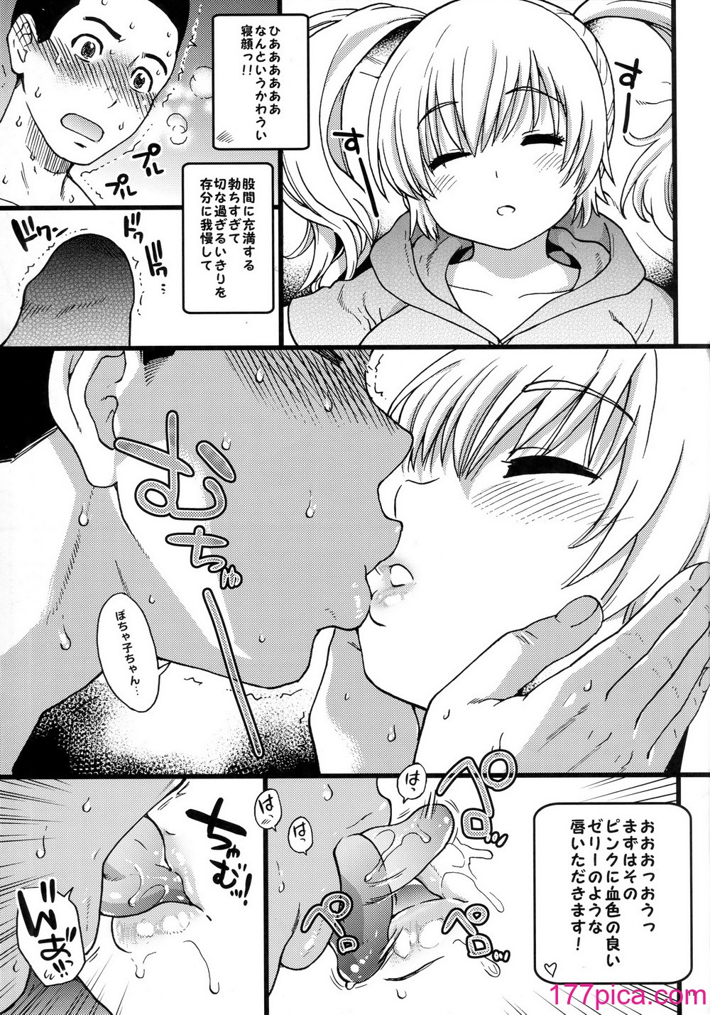 [翁計画 (師走の翁)] ぽちゃ子かわいいかわいい (すーぱーそに子)[41P]-第1章-图片10