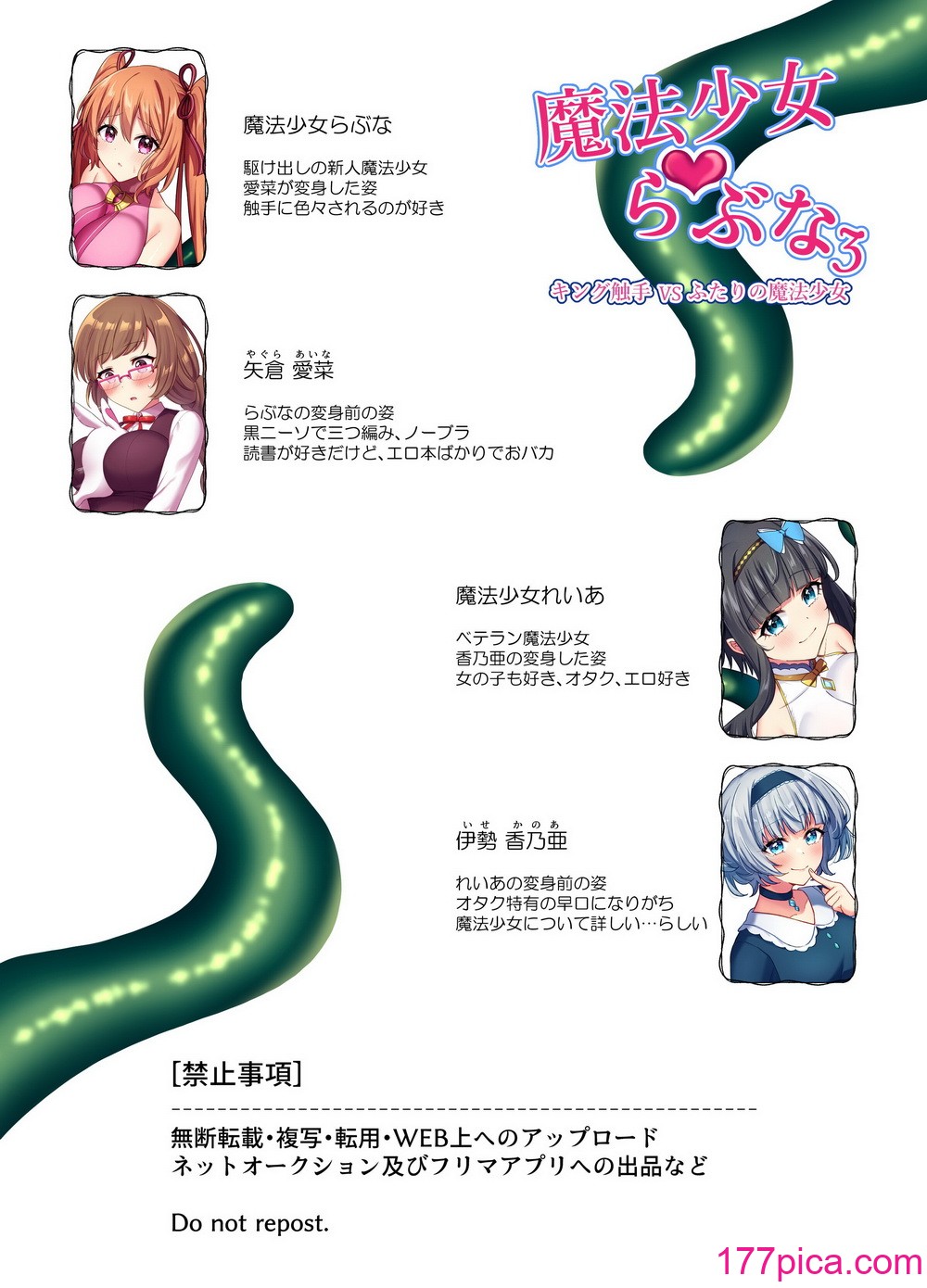 [やましまえちち (山島ちはね)] 魔法少女らぶな3～キング触手VSふたりの魔法少女～[46P]-第1章-图片2