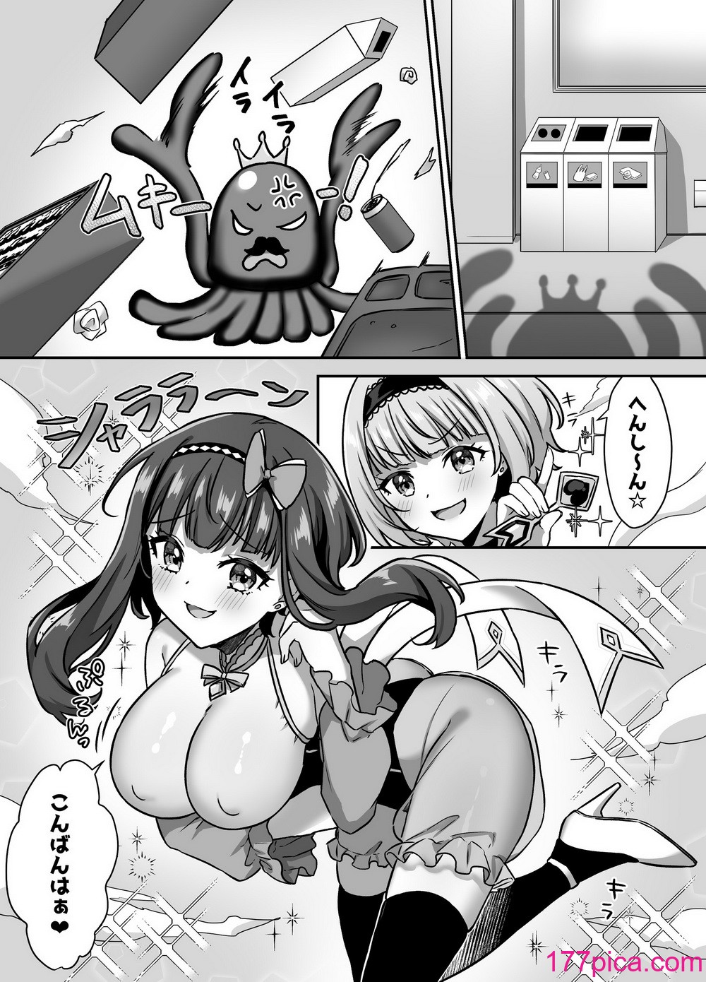 [やましまえちち (山島ちはね)] 魔法少女らぶな3～キング触手VSふたりの魔法少女～[46P]-第1章-图片3