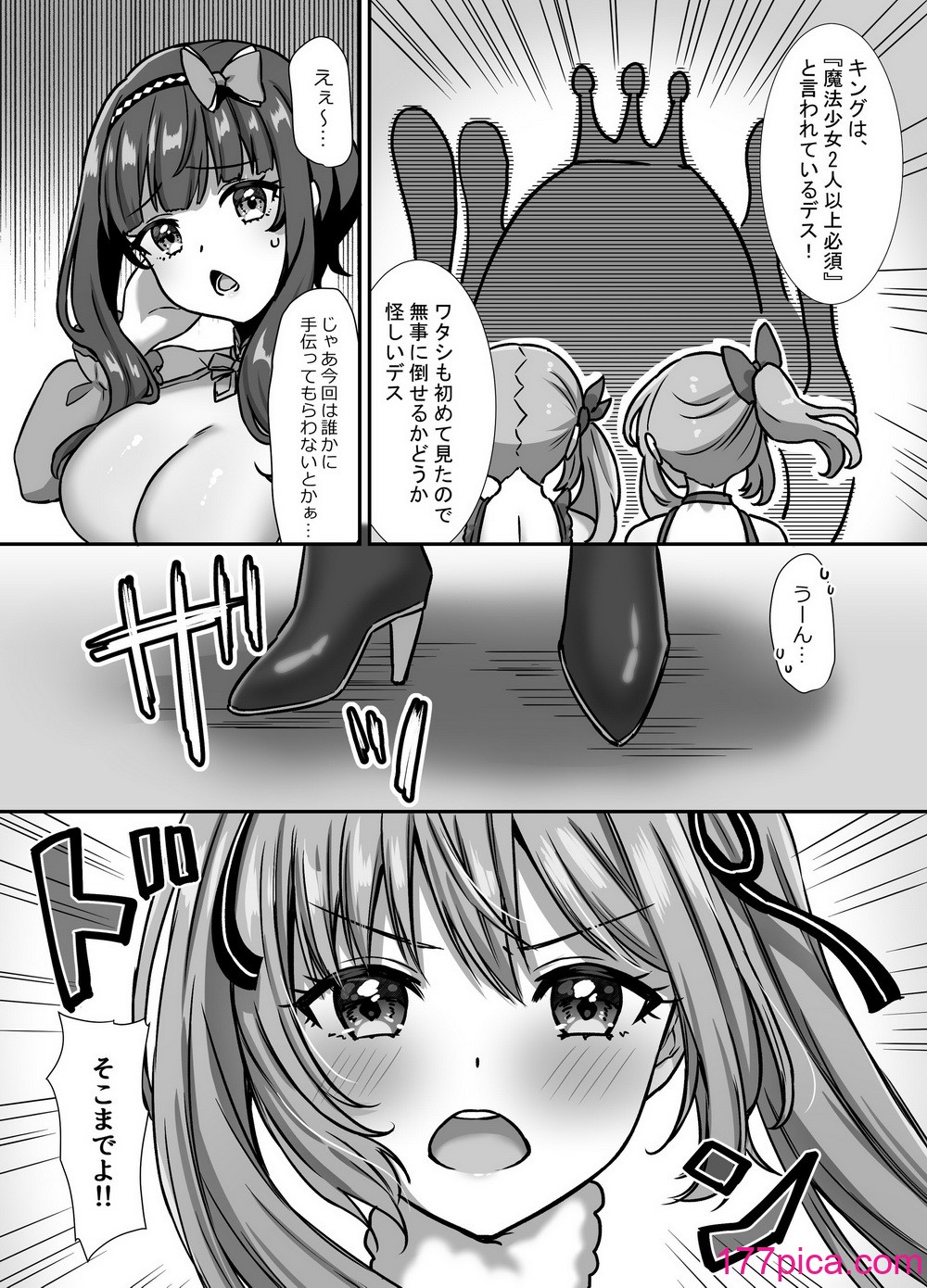[やましまえちち (山島ちはね)] 魔法少女らぶな3～キング触手VSふたりの魔法少女～[46P]-第1章-图片6