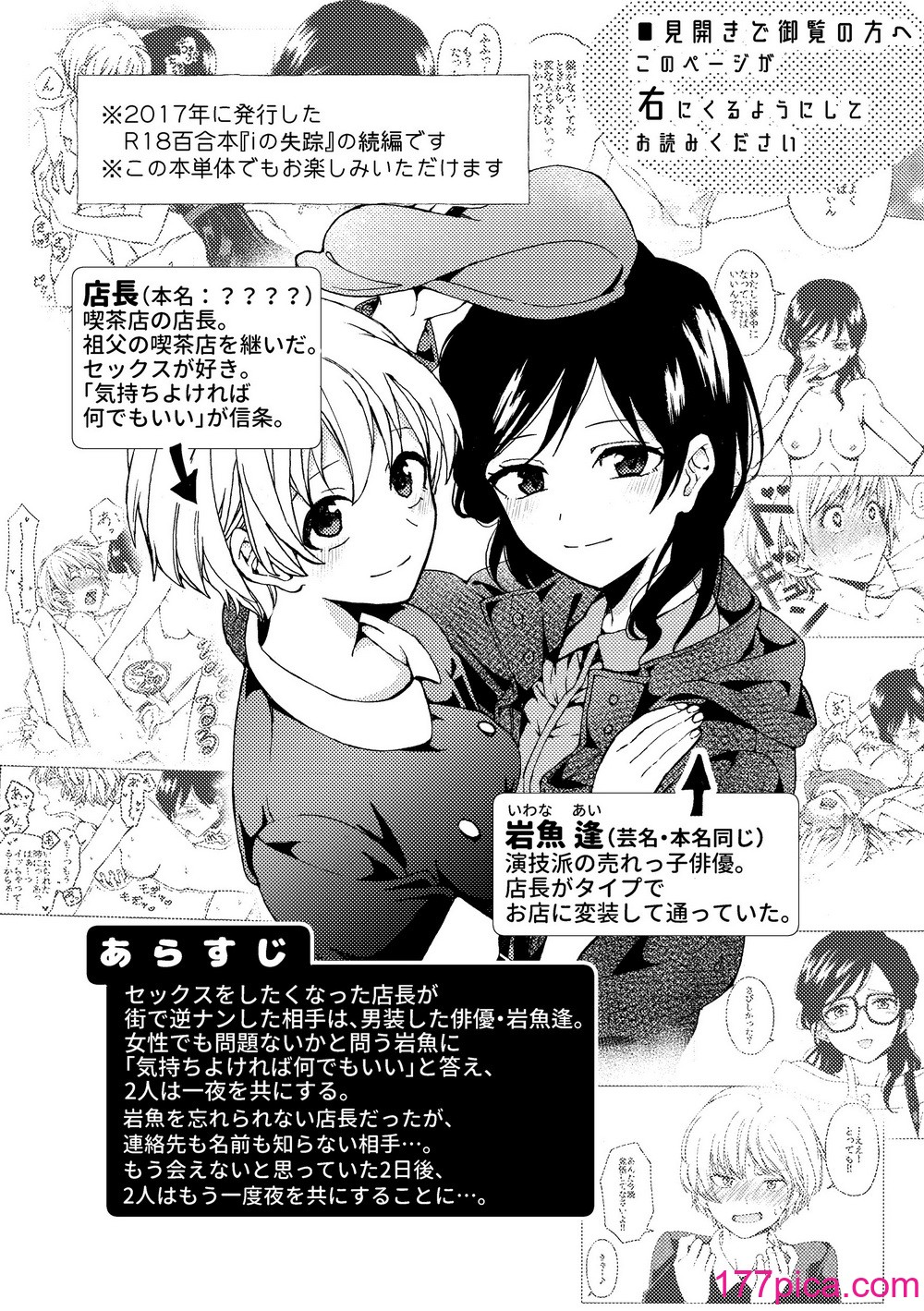 [忘失イエスタデイ(川内)] iの訪れ‐iの失踪２[77P]-第1章-图片2