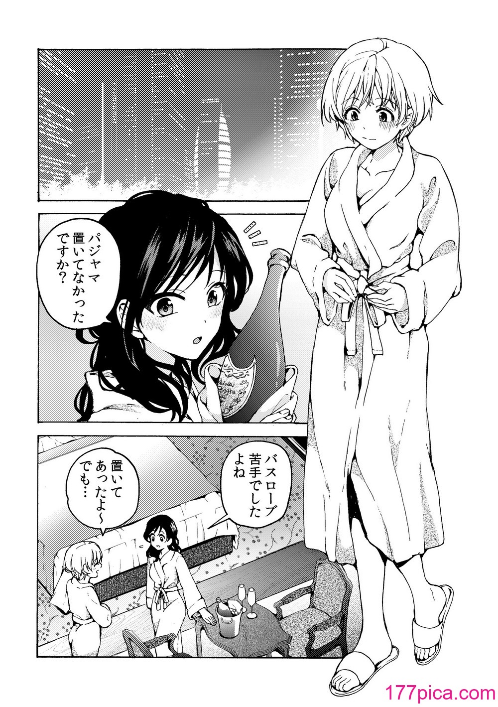 [忘失イエスタデイ(川内)] iの訪れ‐iの失踪２[77P]-第1章-图片3