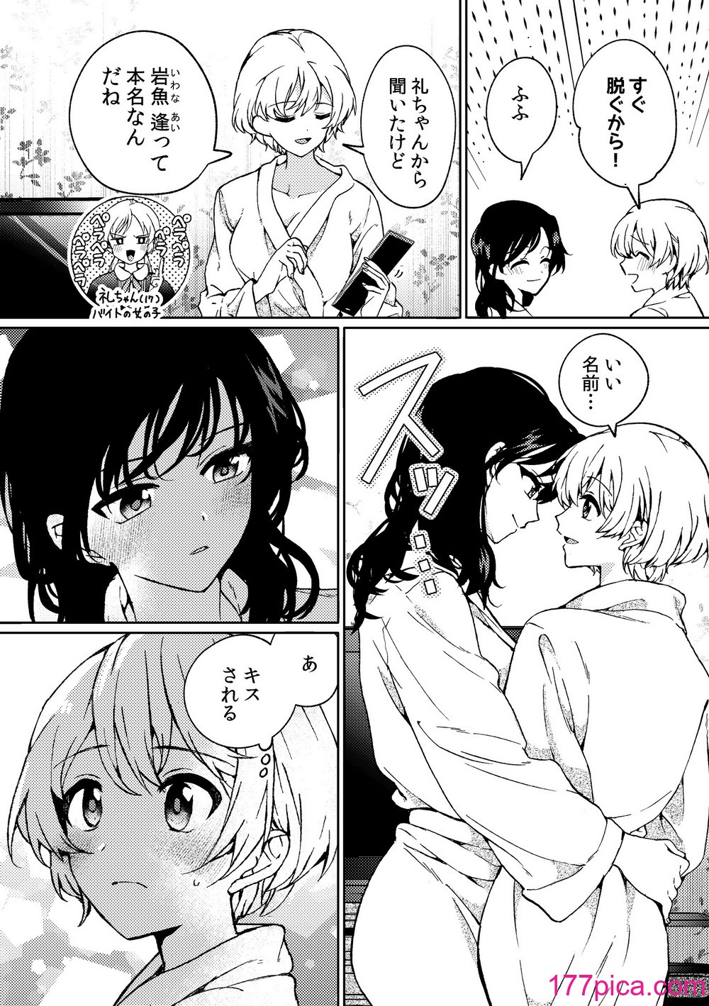 [忘失イエスタデイ(川内)] iの訪れ‐iの失踪２[77P]-第1章-图片4