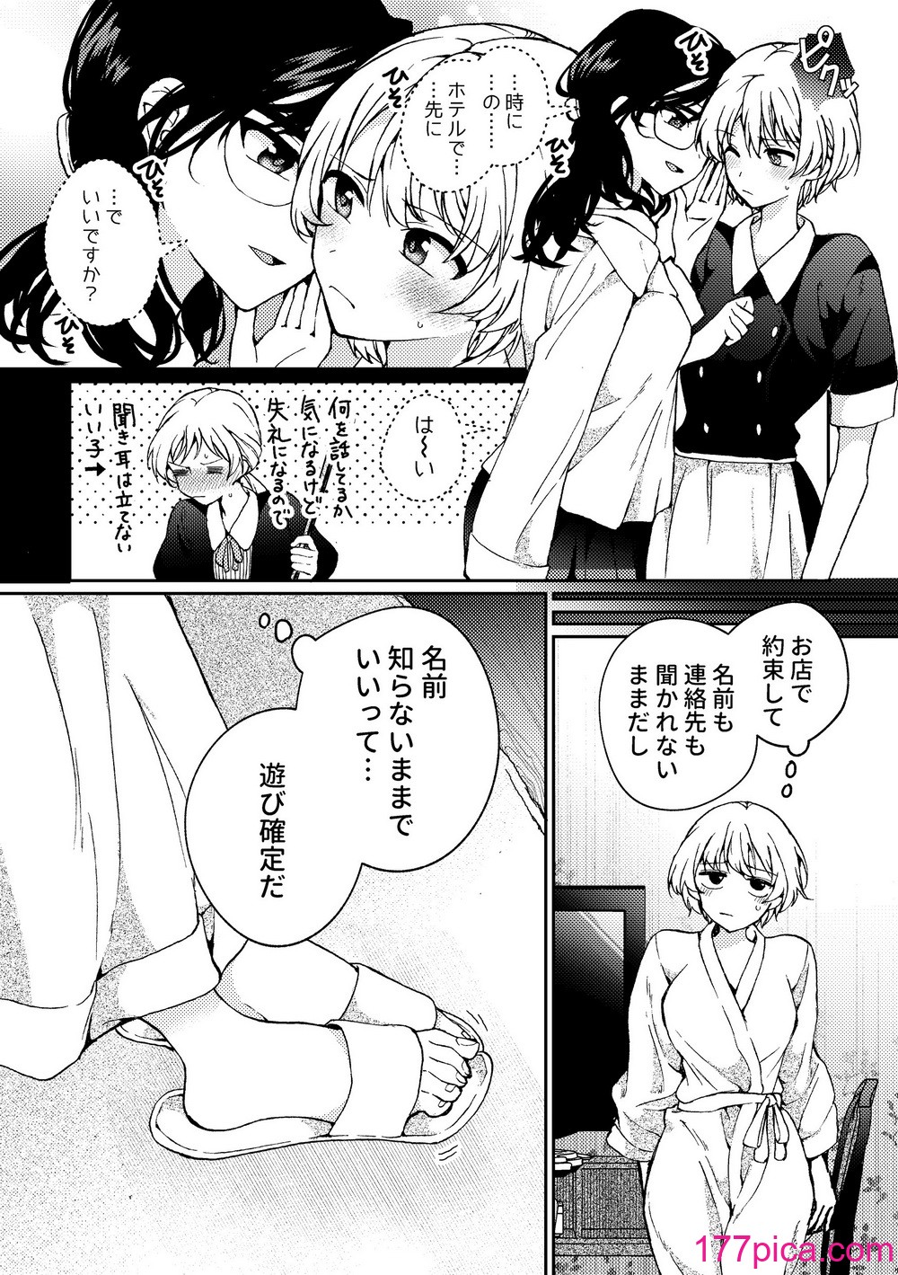 [忘失イエスタデイ(川内)] iの訪れ‐iの失踪２[77P]-第1章-图片6