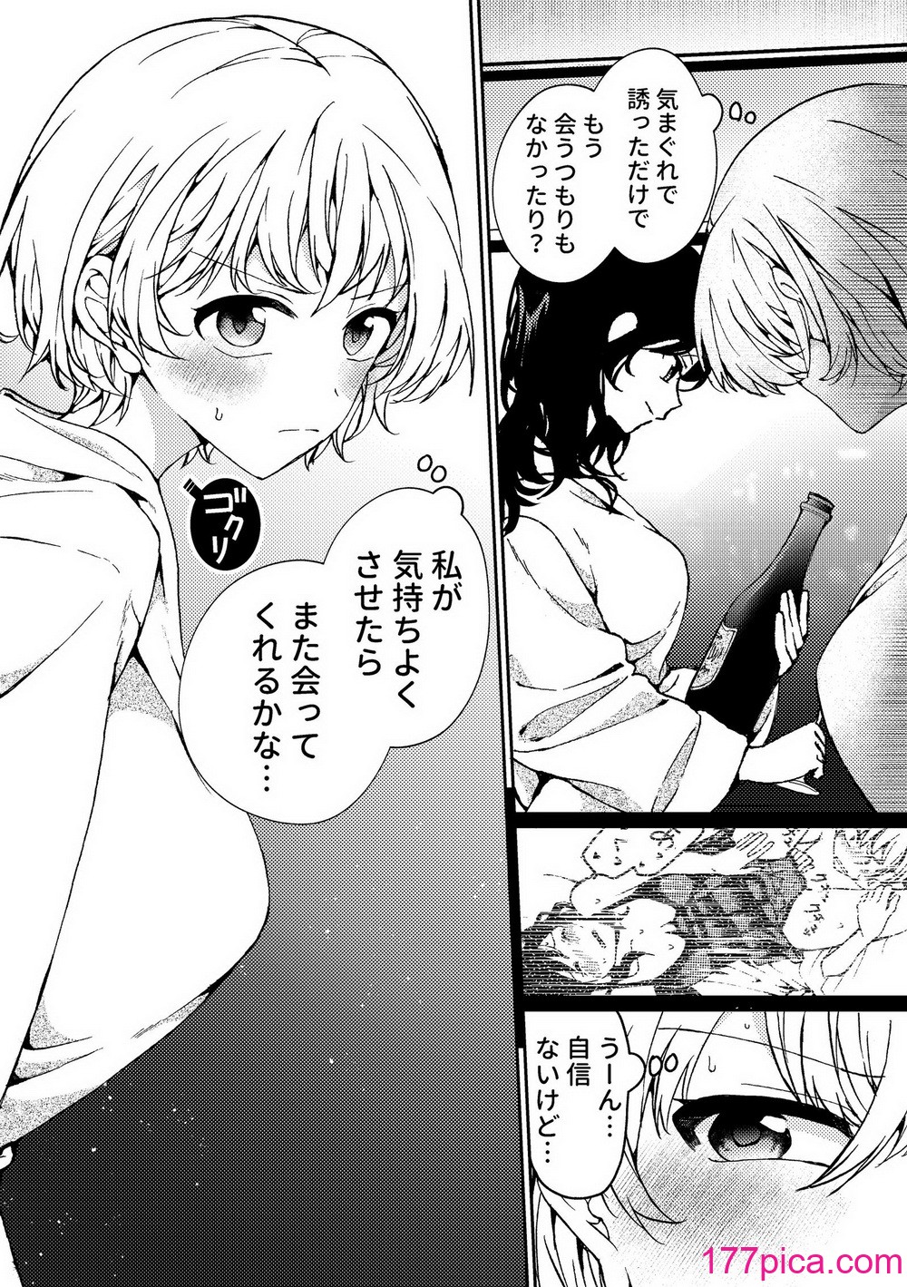 [忘失イエスタデイ(川内)] iの訪れ‐iの失踪２[77P]-第1章-图片7