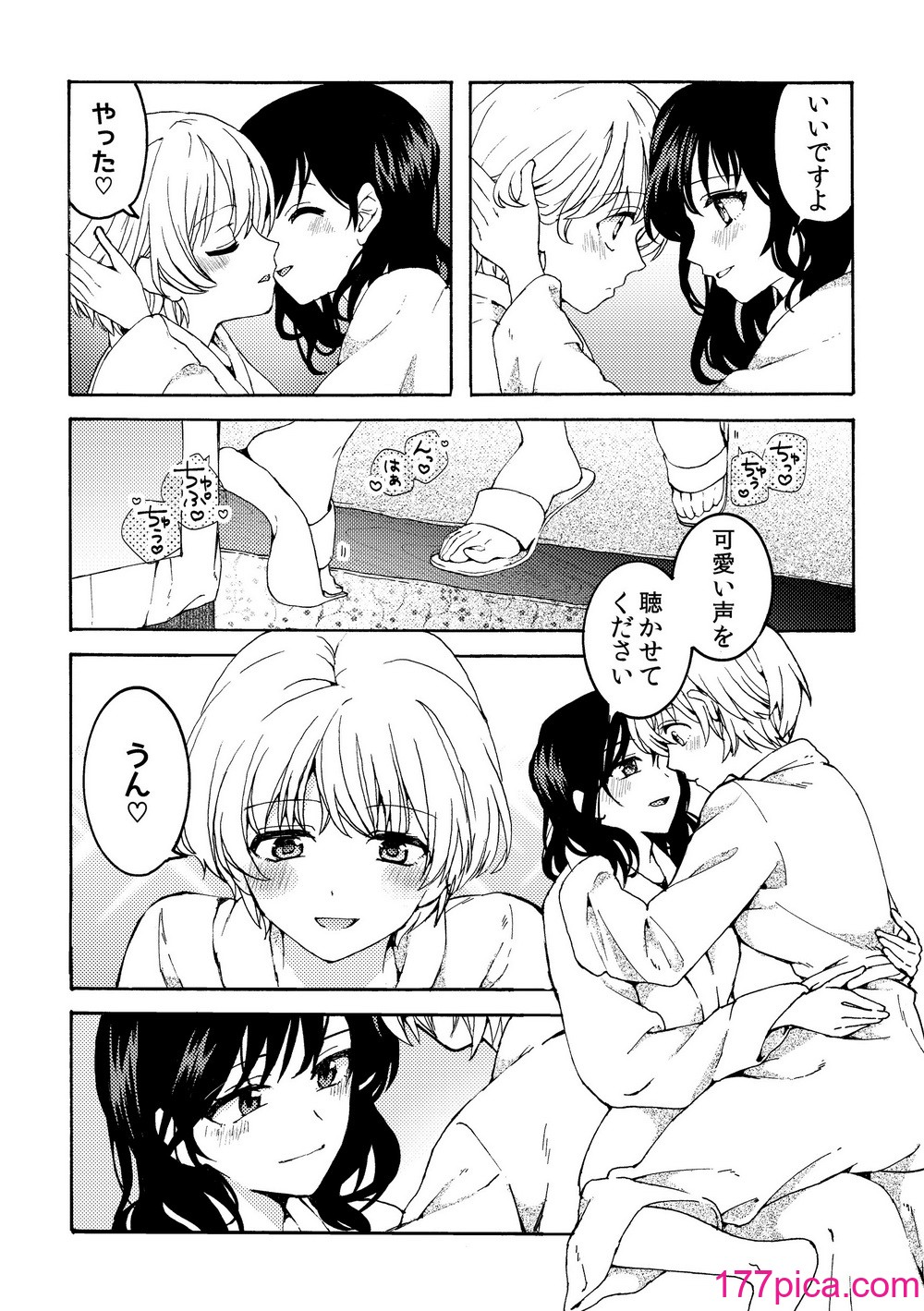 [忘失イエスタデイ(川内)] iの訪れ‐iの失踪２[77P]-第1章-图片10