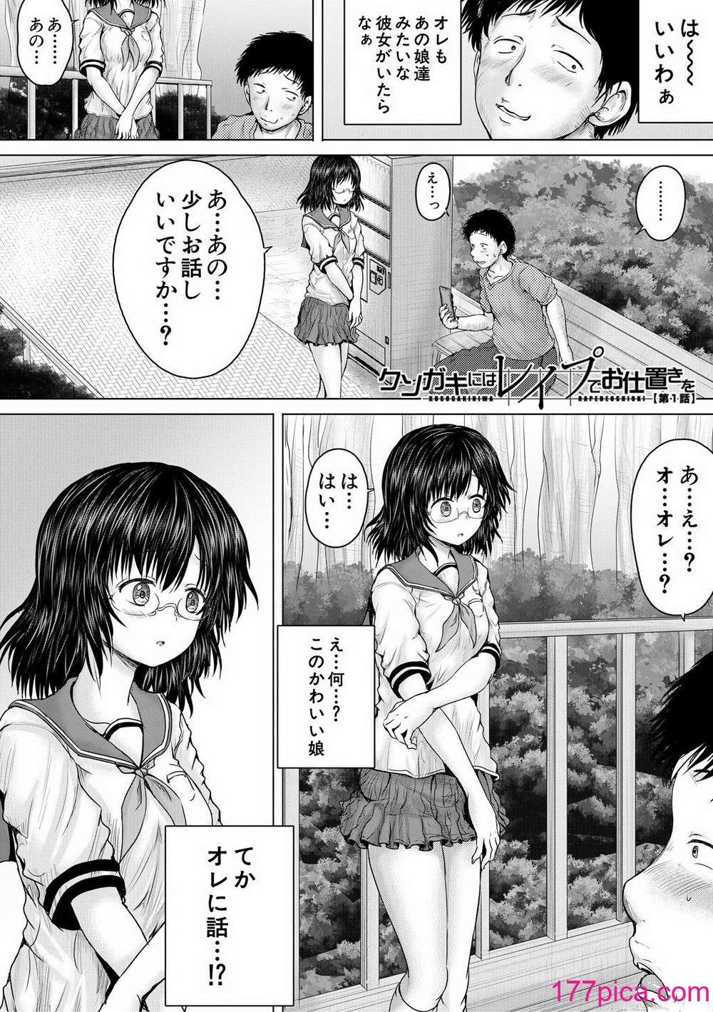 [今河ようじん] クソガキにはレイプでお仕置きを [DL版][200P]-第1章-图片4