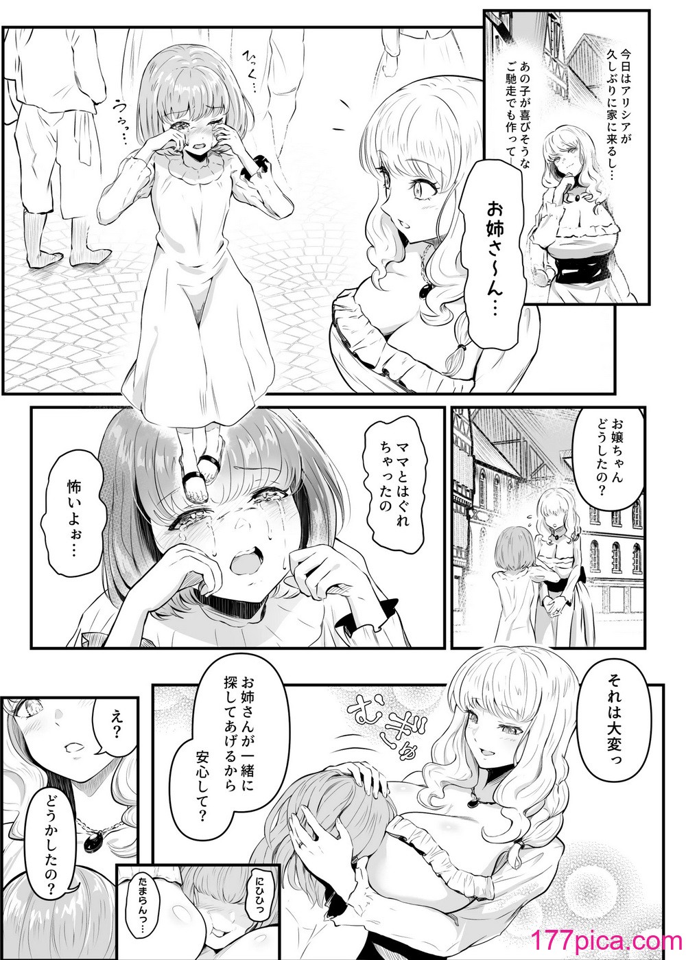 [憑依ラヴァー (憑依好きの人、ミシマサイコ)] 美しき異世界3姉妹の憑依録 [DL版][48P]-第1章-图片4