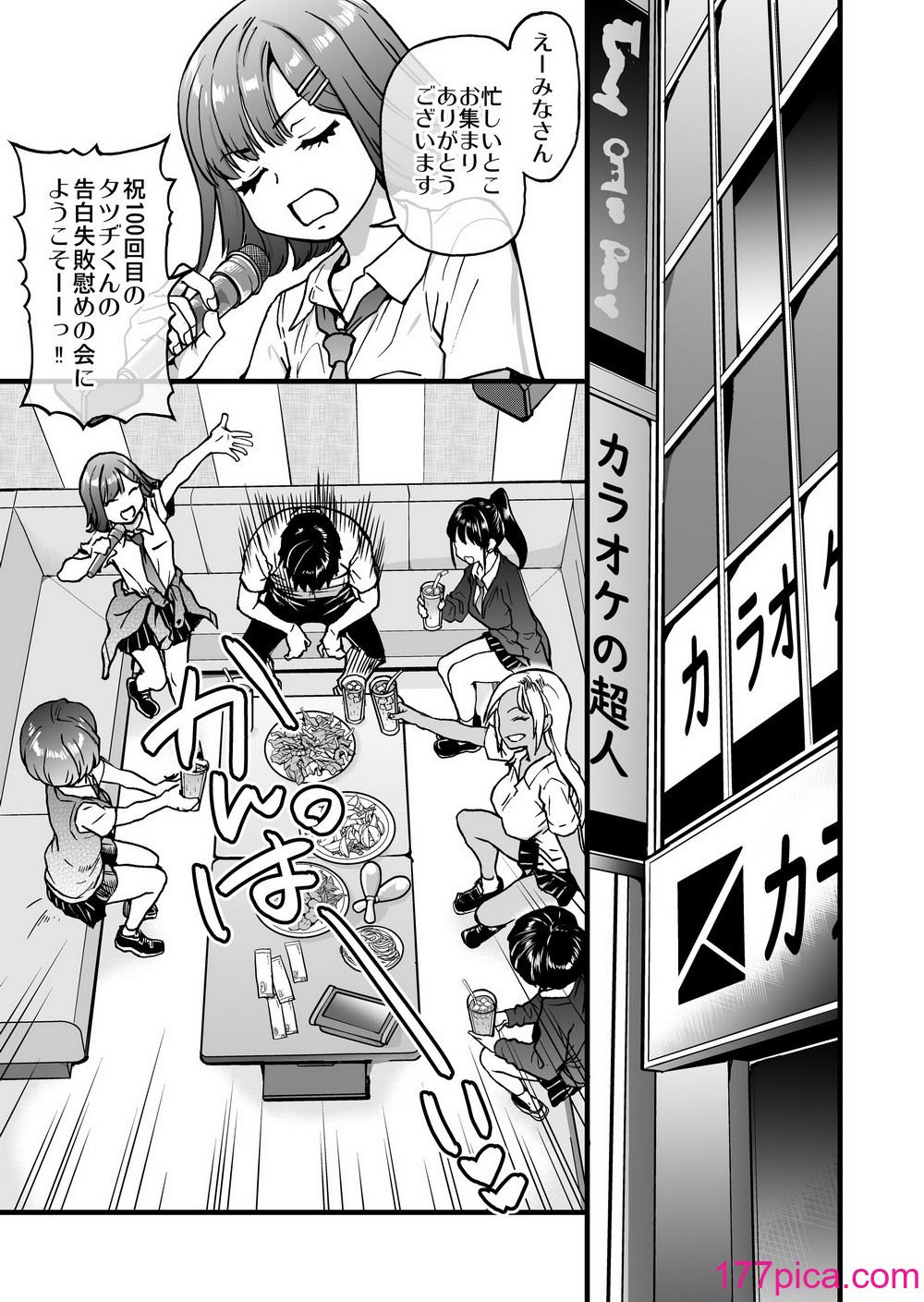 [翁計画 (師走の翁)] 100回フラれた絶望的にモテない俺を憐れんだ彼氏あり女友達が何でもエロい事ヤらせてくれた！！ [DL版][107P]-第1章-图片5