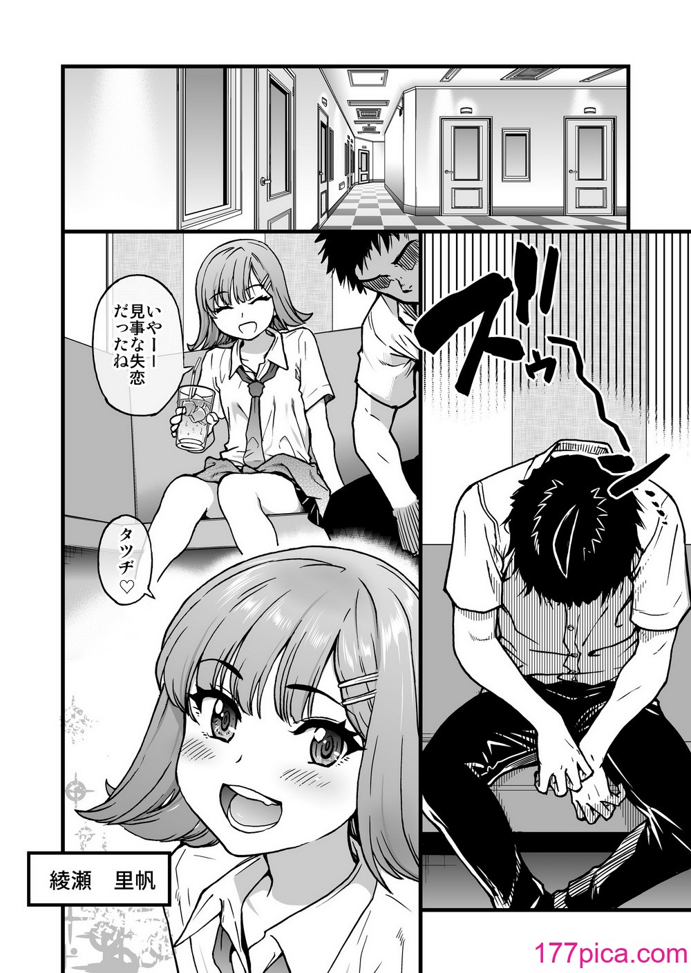[翁計画 (師走の翁)] 100回フラれた絶望的にモテない俺を憐れんだ彼氏あり女友達が何でもエロい事ヤらせてくれた！！ [DL版][107P]-第1章-图片6