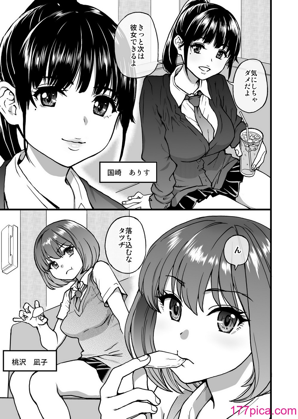 [翁計画 (師走の翁)] 100回フラれた絶望的にモテない俺を憐れんだ彼氏あり女友達が何でもエロい事ヤらせてくれた！！ [DL版][107P]-第1章-图片7