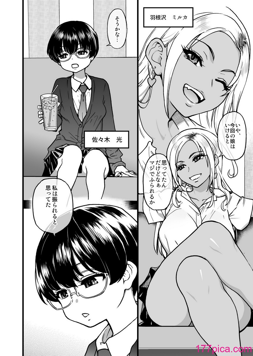 [翁計画 (師走の翁)] 100回フラれた絶望的にモテない俺を憐れんだ彼氏あり女友達が何でもエロい事ヤらせてくれた！！ [DL版][107P]-第1章-图片8
