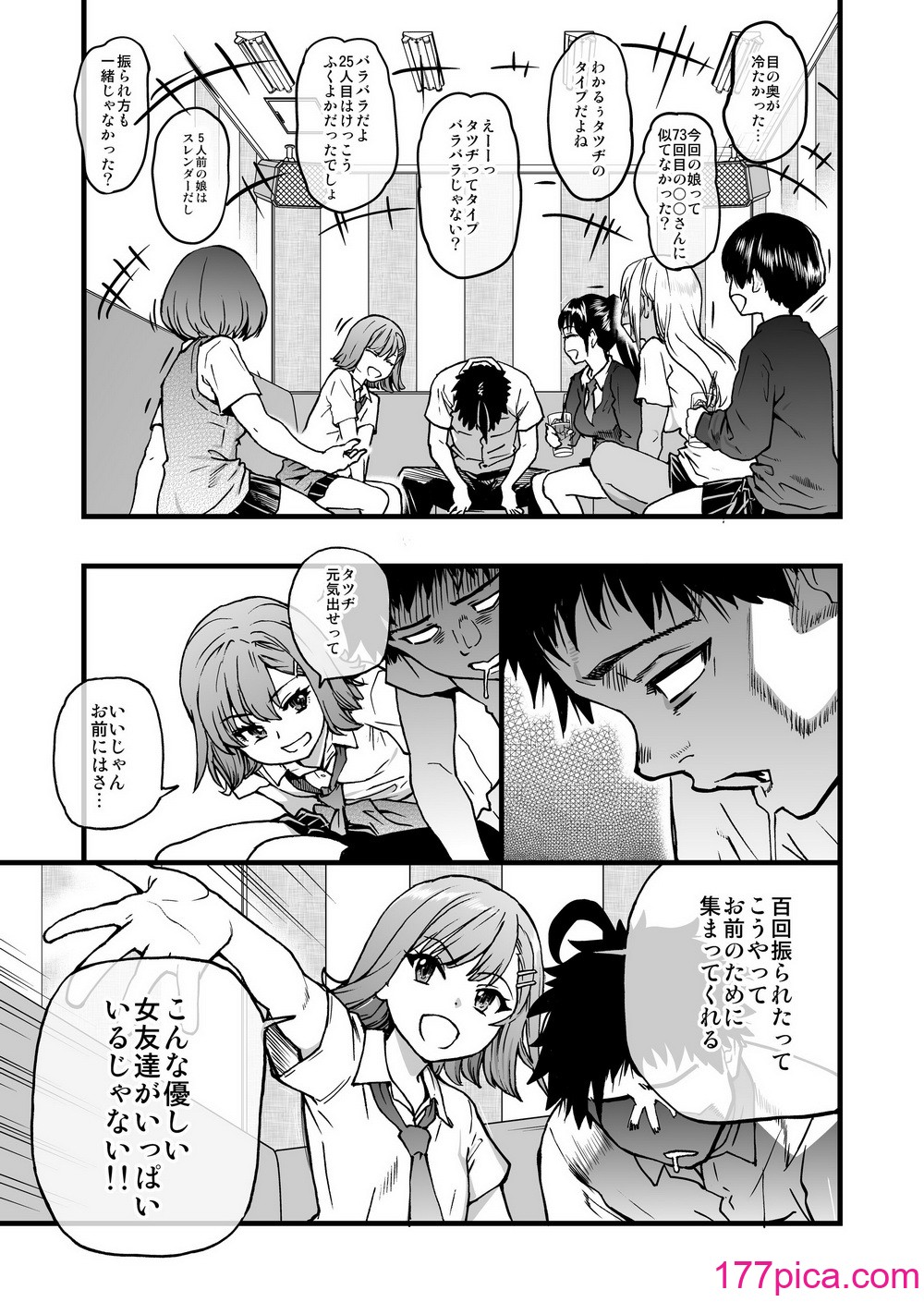 [翁計画 (師走の翁)] 100回フラれた絶望的にモテない俺を憐れんだ彼氏あり女友達が何でもエロい事ヤらせてくれた！！ [DL版][107P]-第1章-图片9