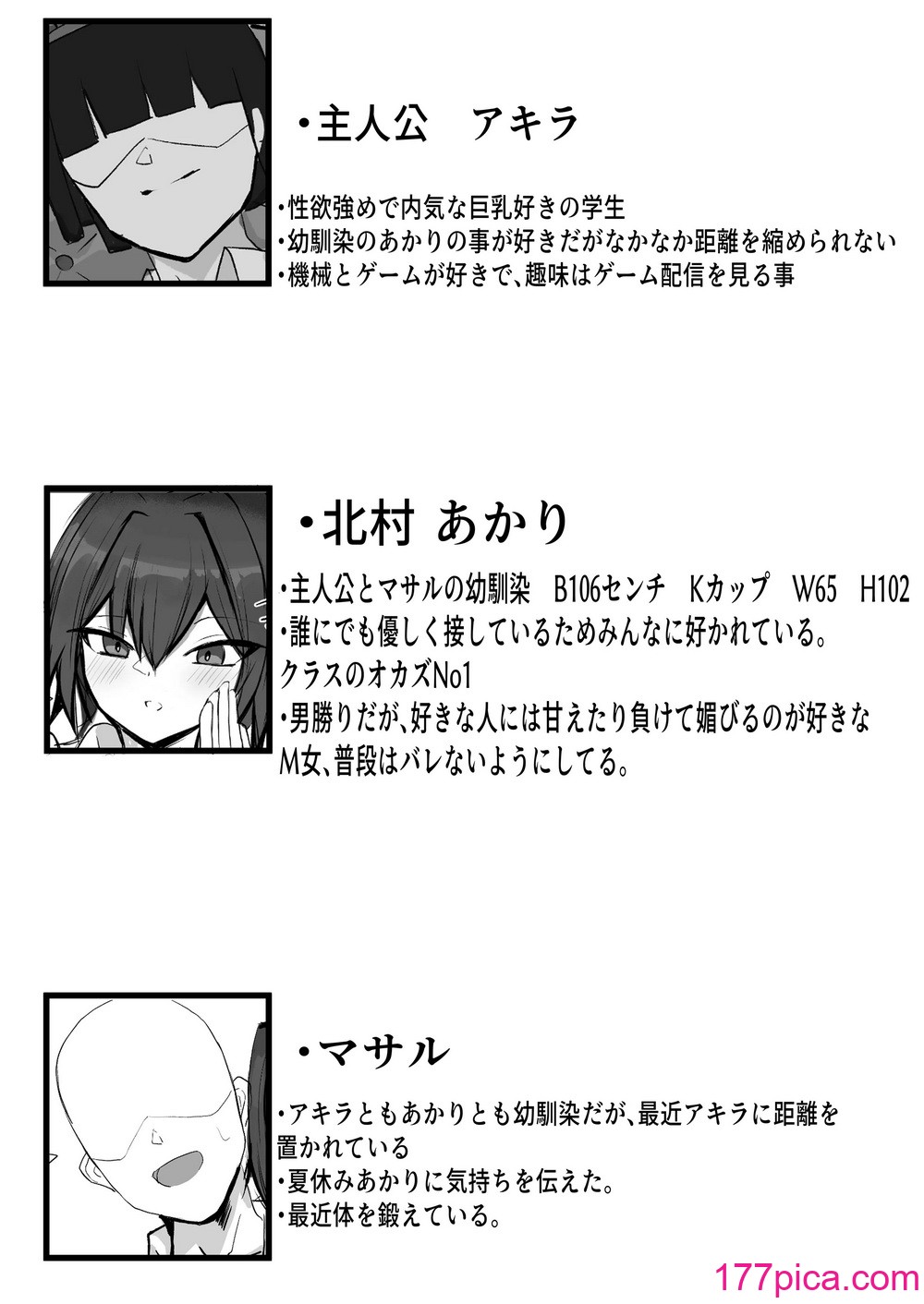 [青い星に舞い降りたダークエンジェル] ボーイッシュKカップ幼馴染が陰キャのアイツとセックスしてた [DL版][48P]-第1章-图片3