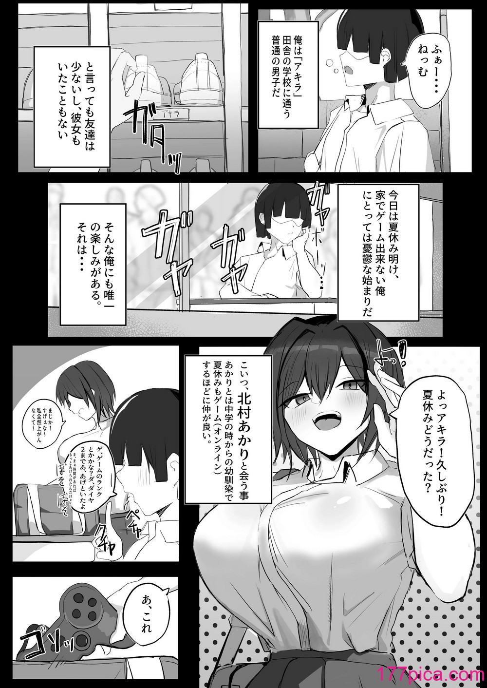 [青い星に舞い降りたダークエンジェル] ボーイッシュKカップ幼馴染が陰キャのアイツとセックスしてた [DL版][48P]-第1章-图片4