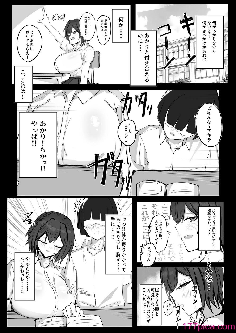 [青い星に舞い降りたダークエンジェル] ボーイッシュKカップ幼馴染が陰キャのアイツとセックスしてた [DL版][48P]-第1章-图片8