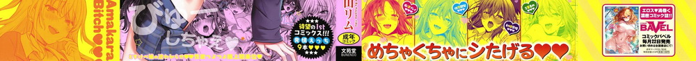 [香山リム] あまからびっち イラストカード[198P]-第1章-图片2