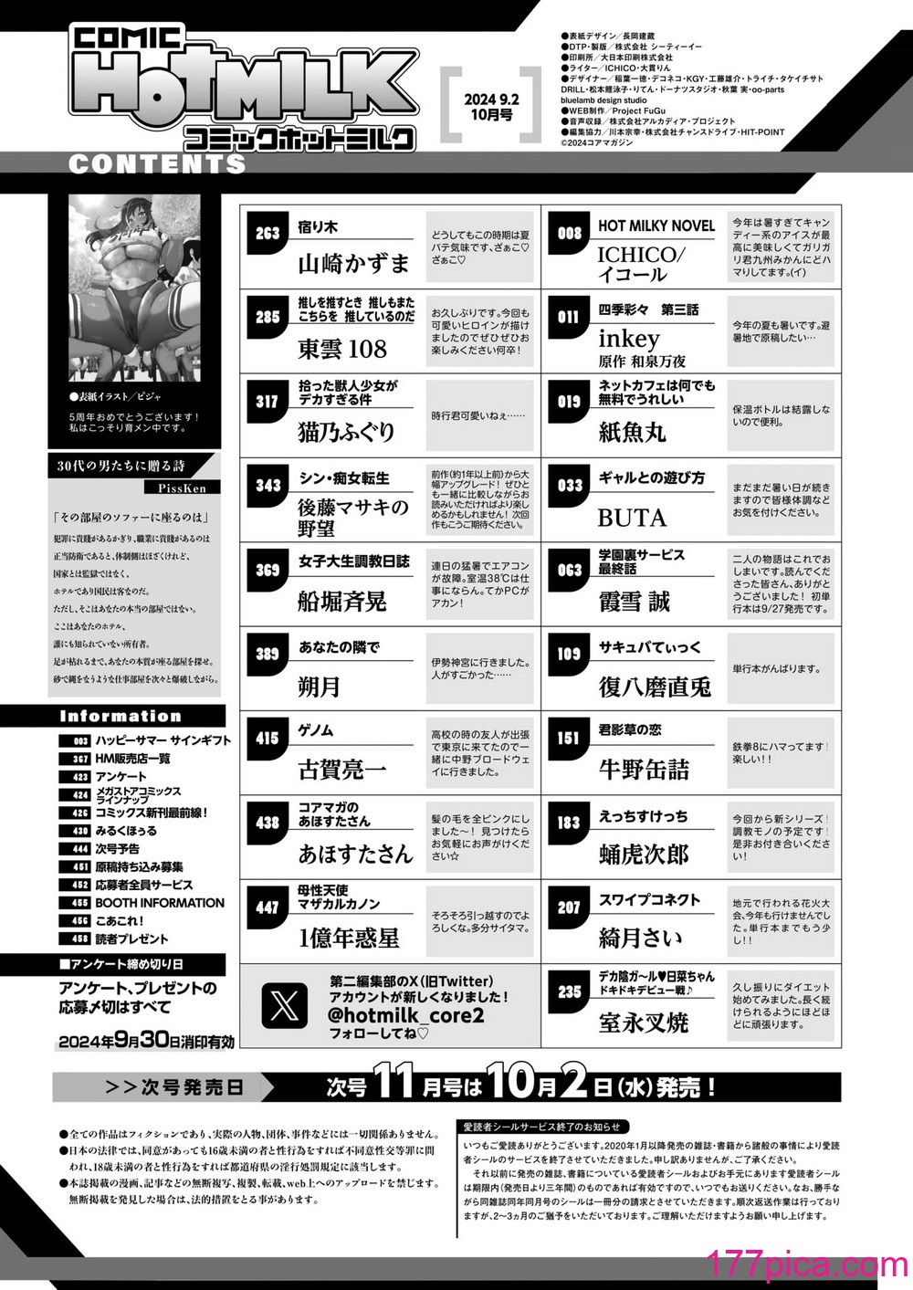 コミックホットミルク 2024年10月号 [DL版][455P]-第1章-图片2