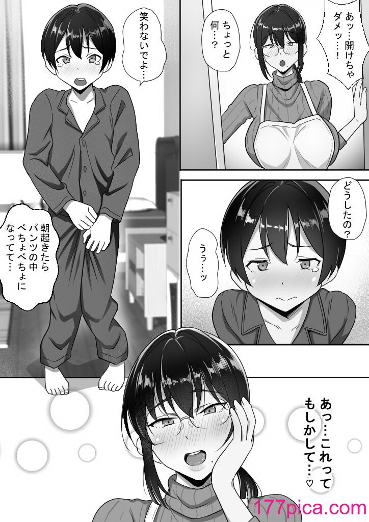 [ほっとみかん (きしめん)] 貧乏暮らしな母子家庭の親子交尾は気持ちいい。[139P]-第1章-图片4