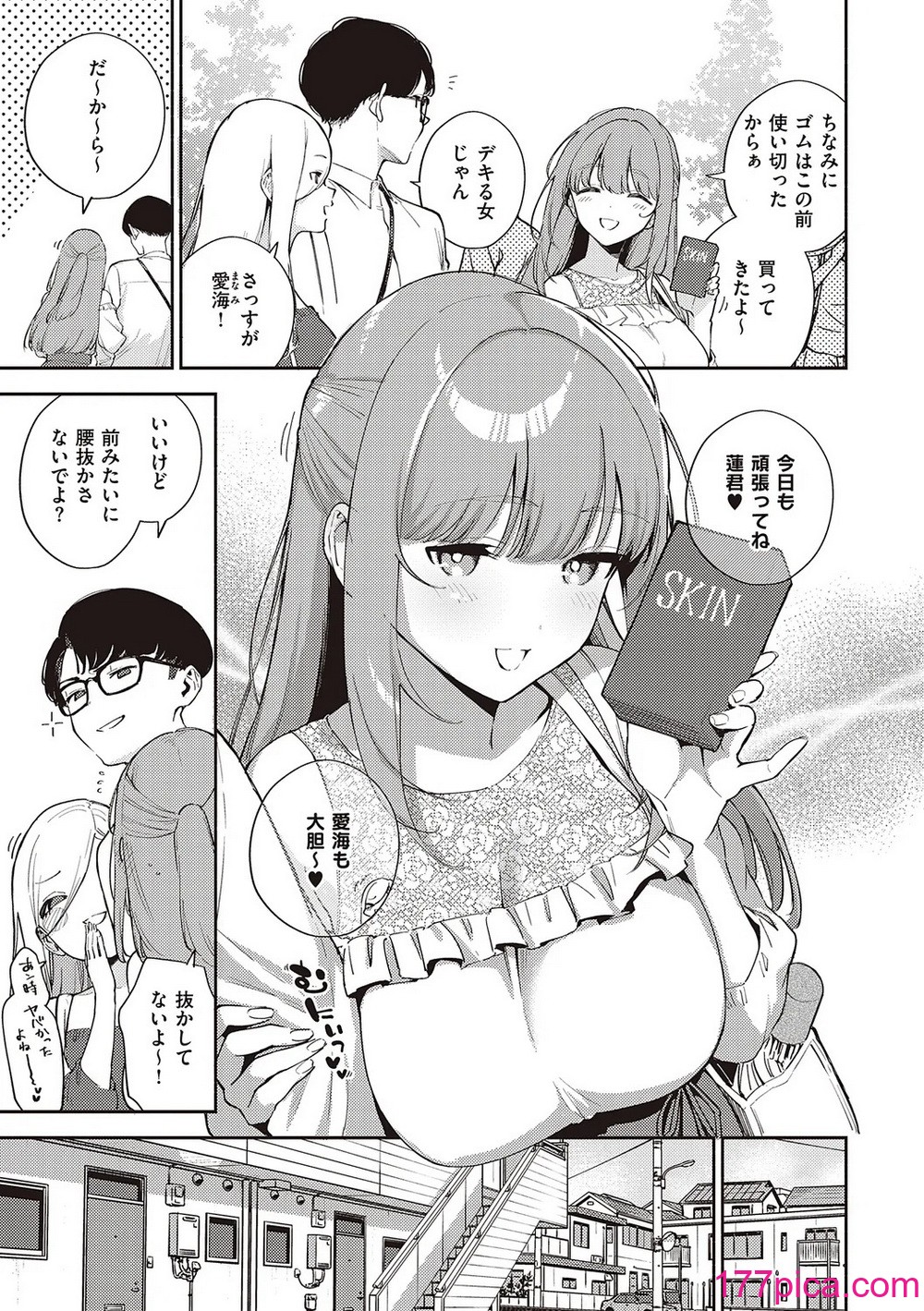 [ヘリを] ビター・スイート・コンプレックス【デジタル特装版】 [DL版][272P]-第1章-图片7