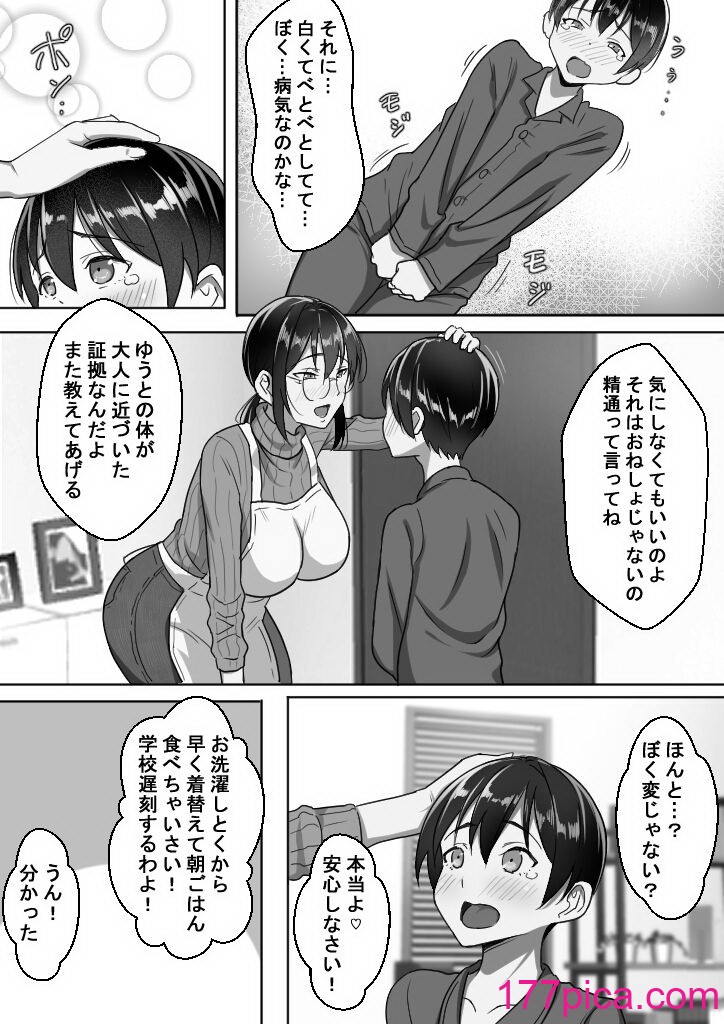 [ほっとみかん (きしめん)] 貧乏暮らしな母子家庭の親子交尾は気持ちいい。[139P]-第1章-图片5