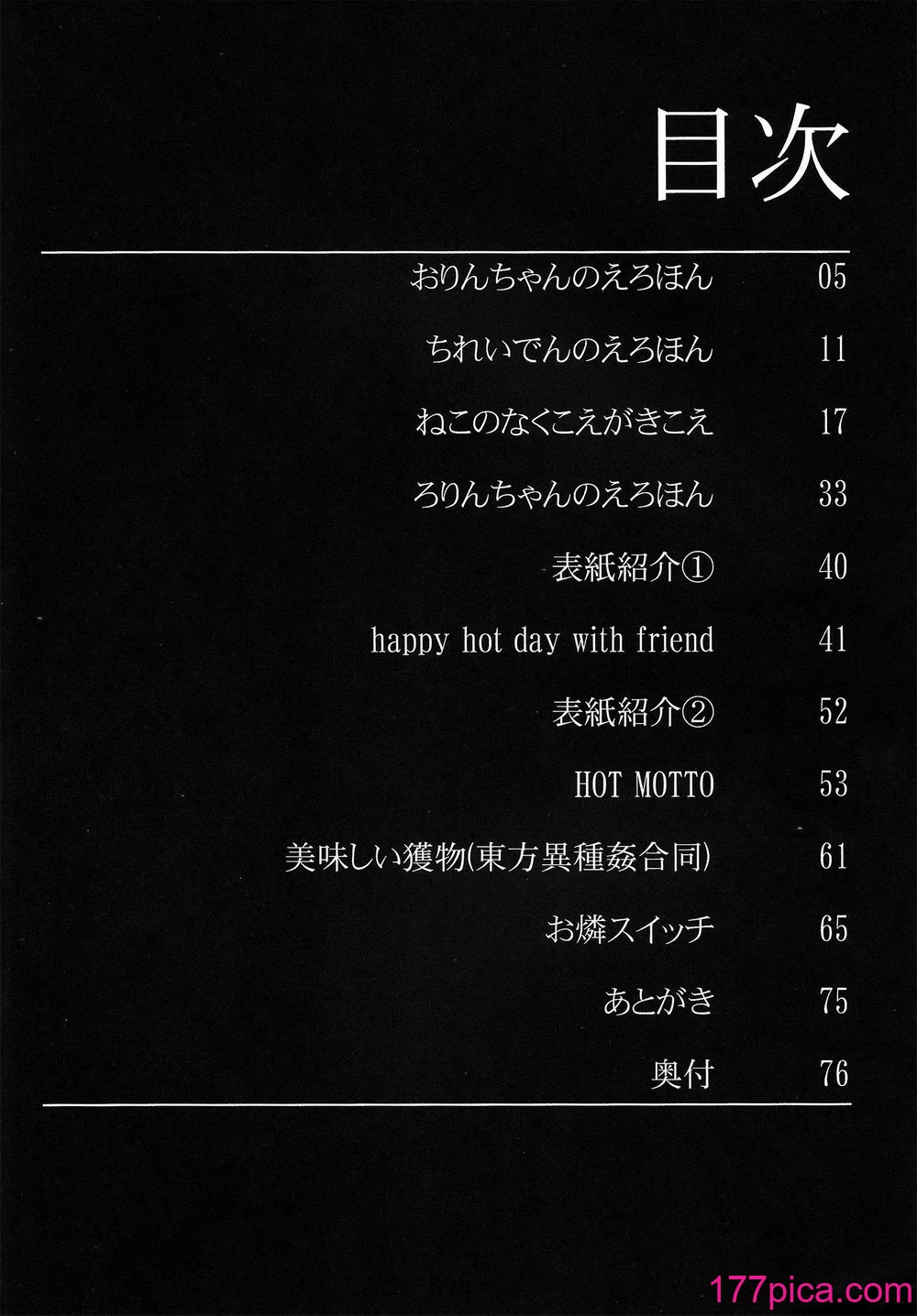 [忘れカバン (なめ茸)] HEAVEN and HELL (東方Project)[76P]-第1章-图片3
