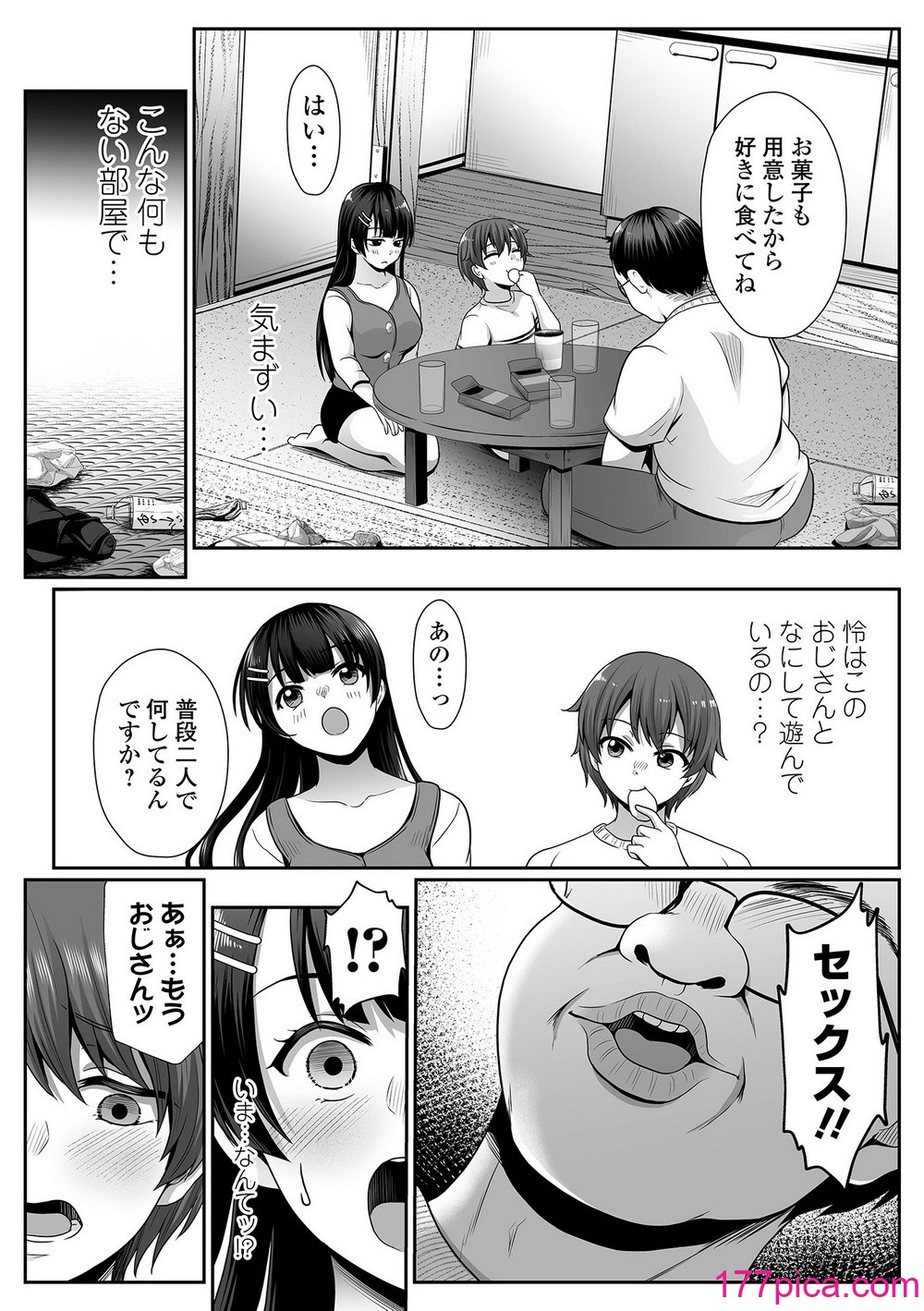 コミック刺激的 SQUIRT！！Vol.53 [DL版][110P]-第1章-图片8
