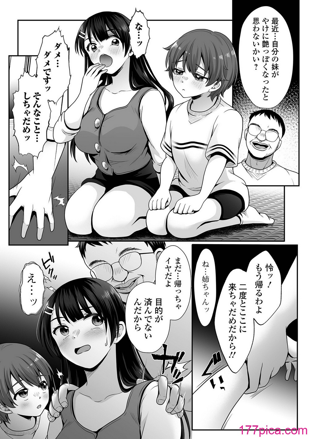 コミック刺激的 SQUIRT！！Vol.53 [DL版][110P]-第1章-图片9