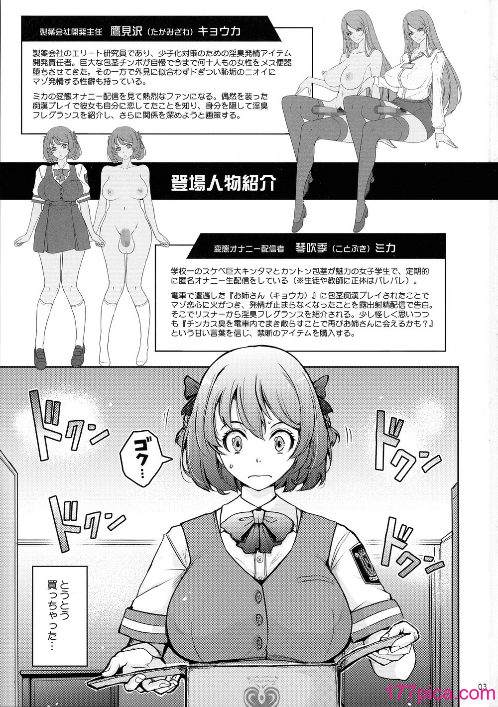 [我流痴帯 (TANA)] 淫欲満壊フレグランス[42P]-第5章-图片5