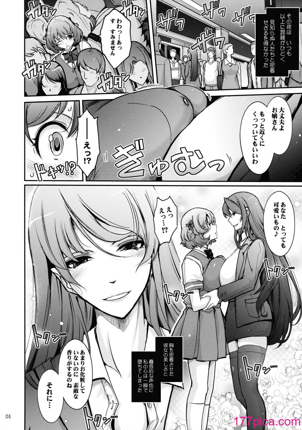 [我流痴帯 (TANA)] 淫欲満壊フレグランス[42P]-第5章-图片8