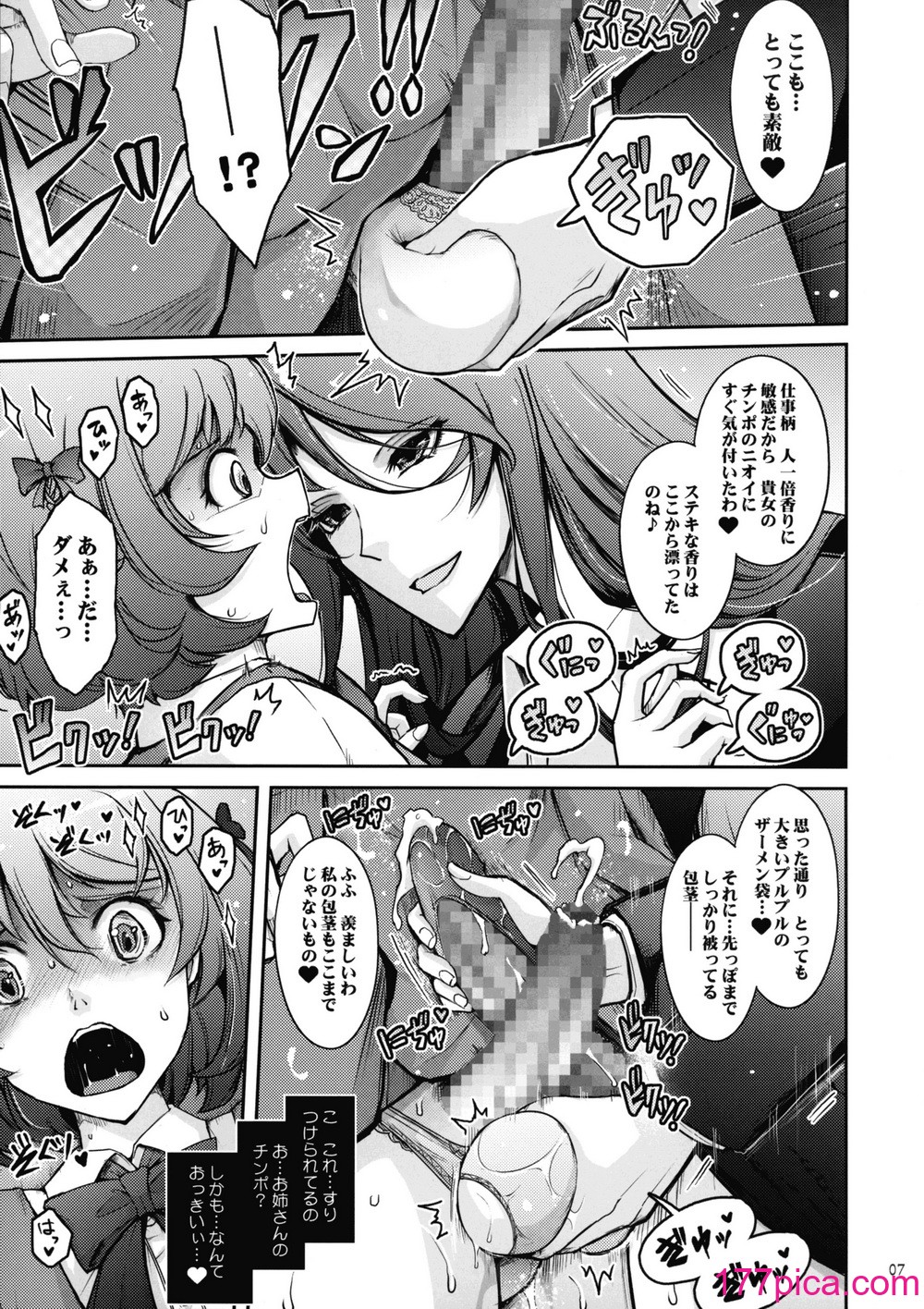 [我流痴帯 (TANA)] 淫欲満壊フレグランス[42P]-第5章-图片9