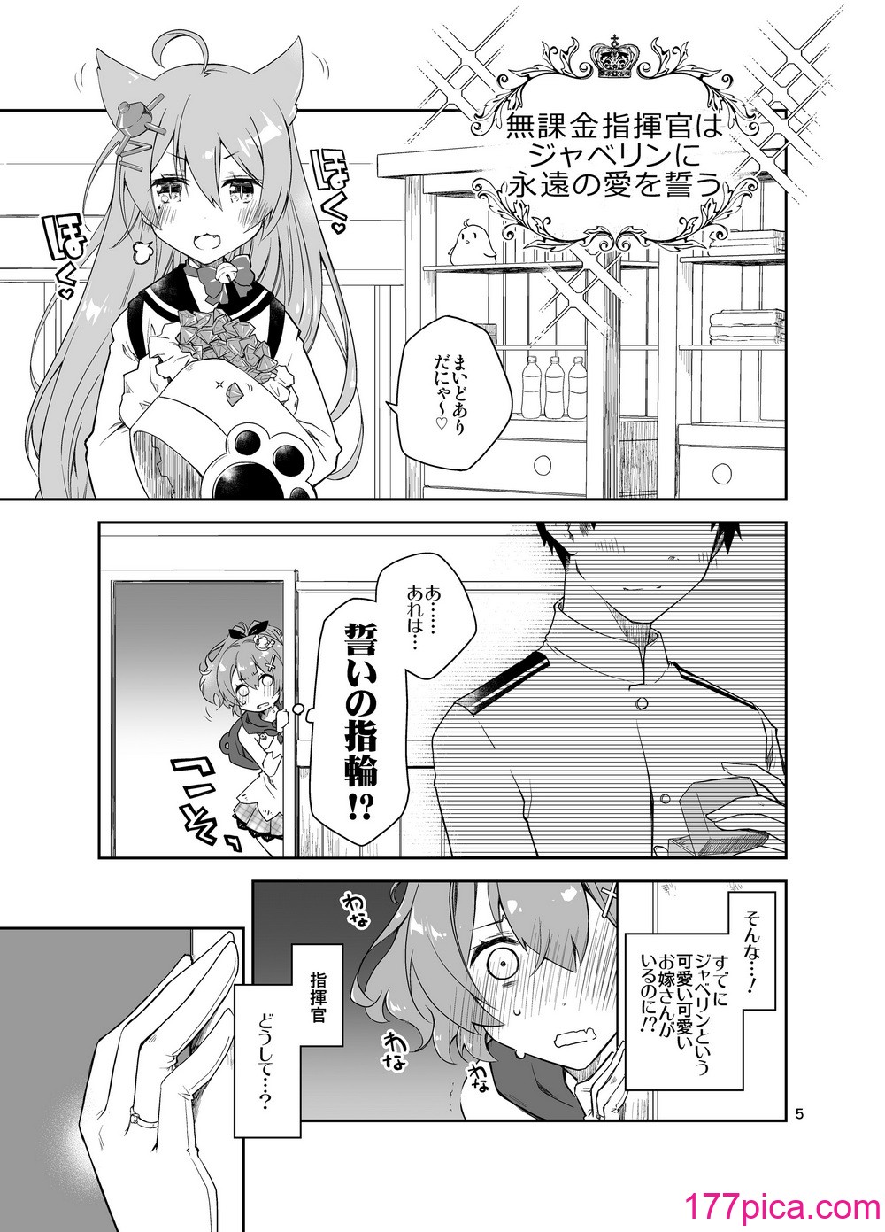 [ぽんこつわーくす] あずぽん (アズールレーン) [DL版][70P]-第1章-图片4