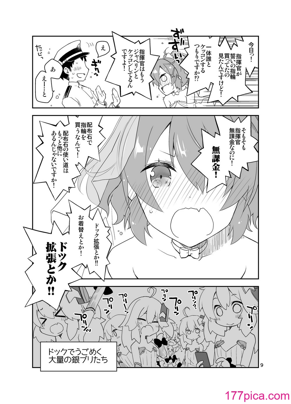 [ぽんこつわーくす] あずぽん (アズールレーン) [DL版][70P]-第1章-图片8