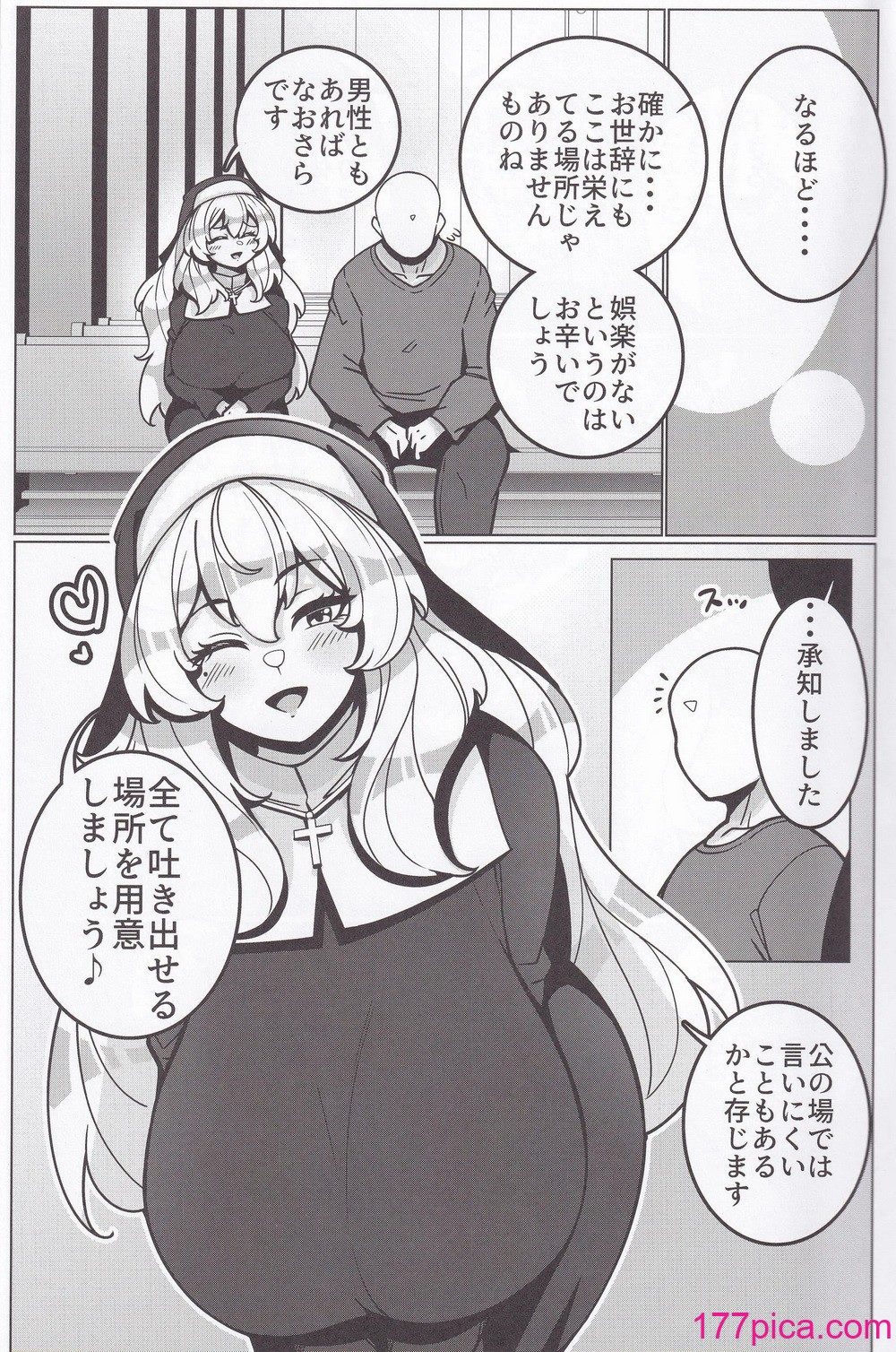 [無機物ハート (コノシゲ)] とある教会にて。[42P]-第1章-图片4