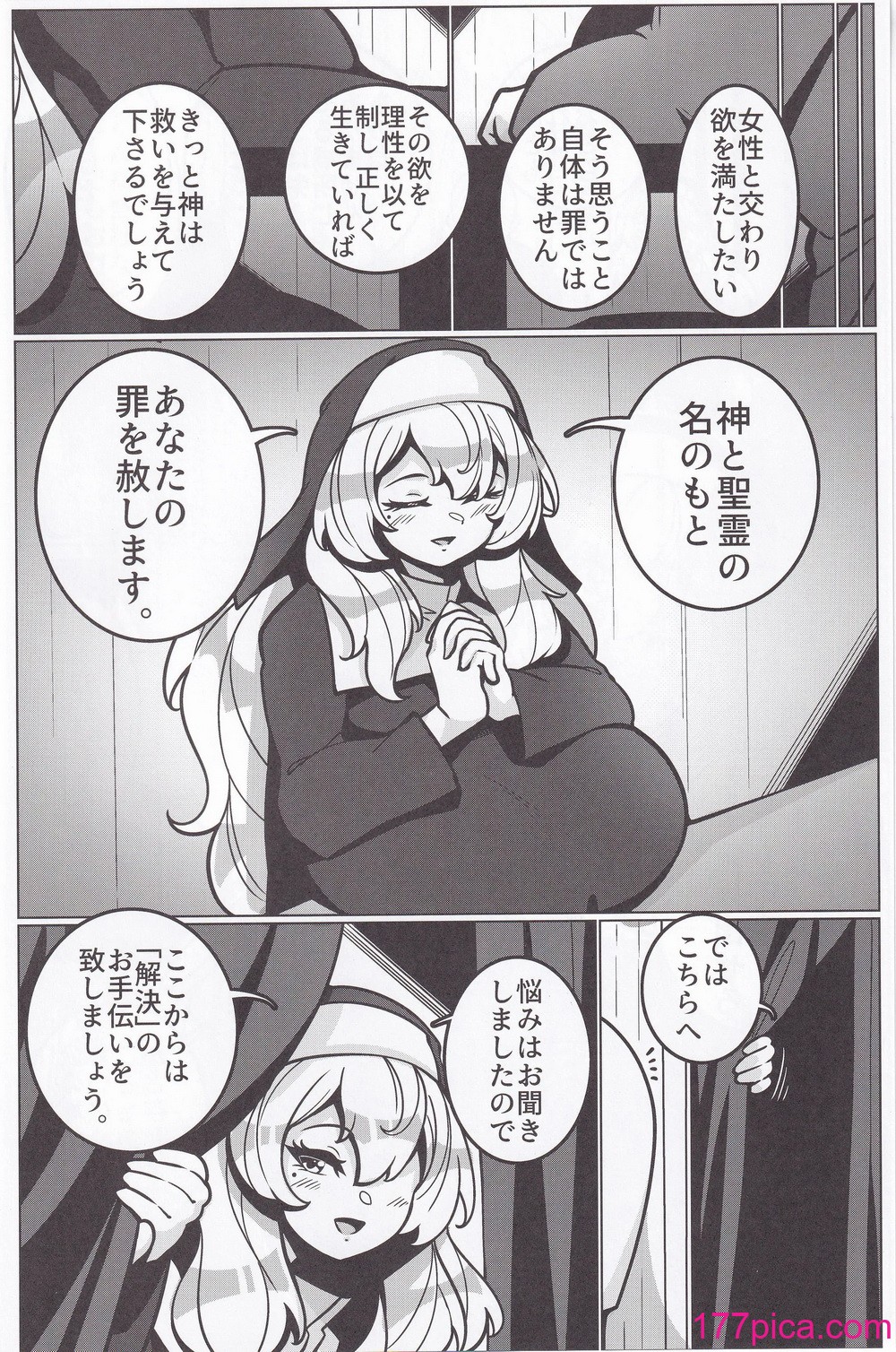 [無機物ハート (コノシゲ)] とある教会にて。[42P]-第1章-图片5